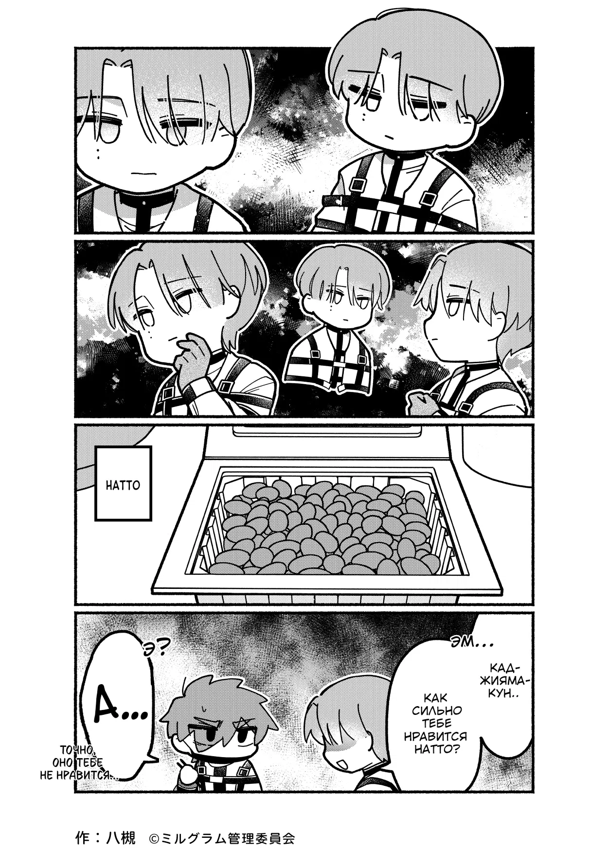 Манга Миниграм (MILGRAM ёнкома) - Глава 86 Страница 1