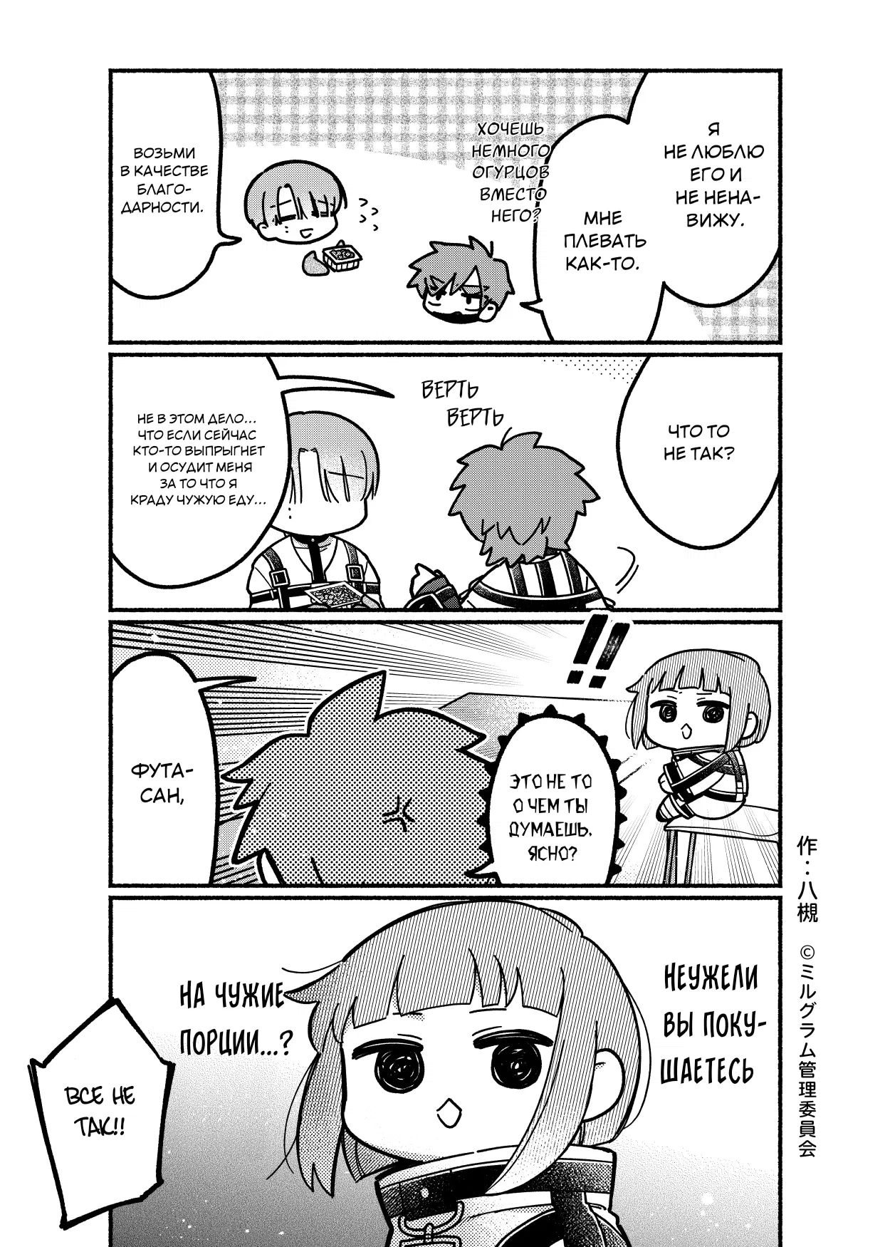 Манга Миниграм (MILGRAM ёнкома) - Глава 86 Страница 2