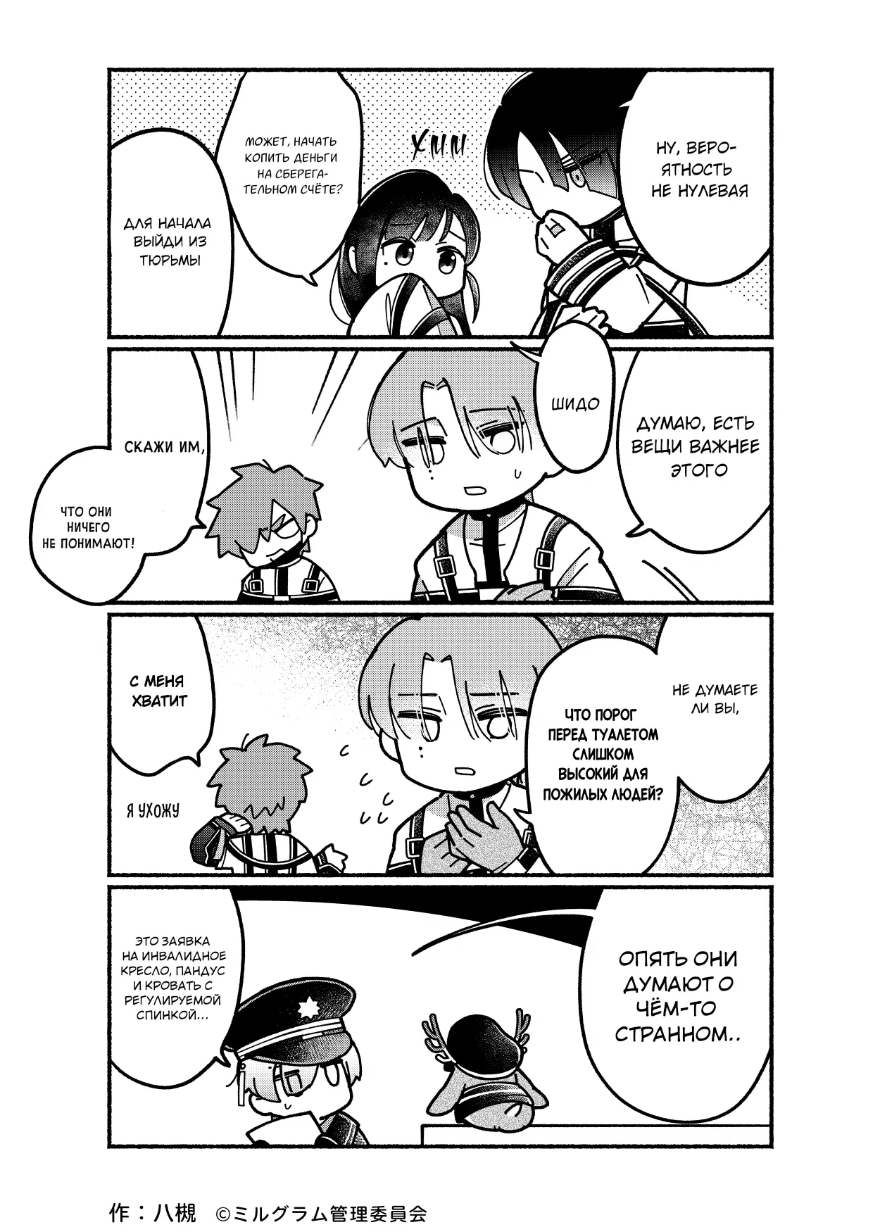 Манга Миниграм (MILGRAM ёнкома) - Глава 85 Страница 2