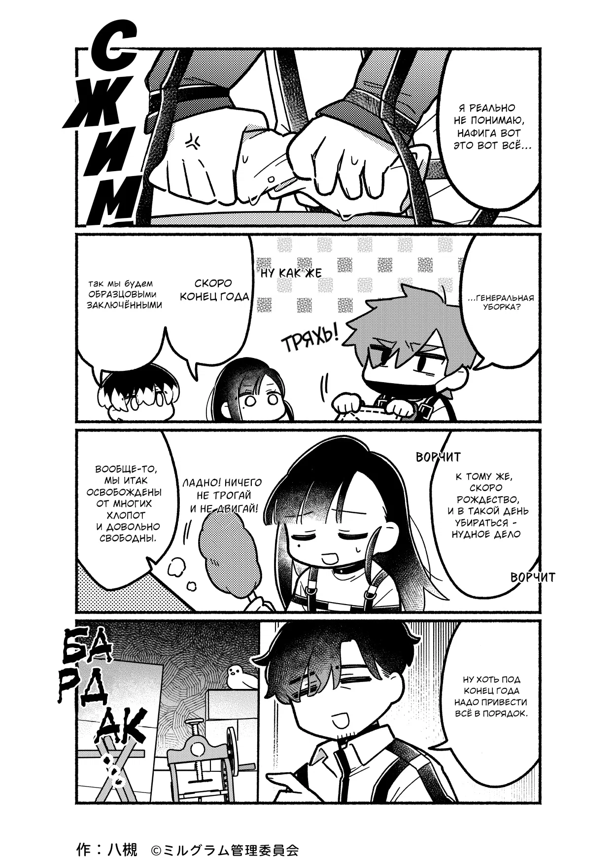 Манга Миниграм (MILGRAM ёнкома) - Глава 88 Страница 1