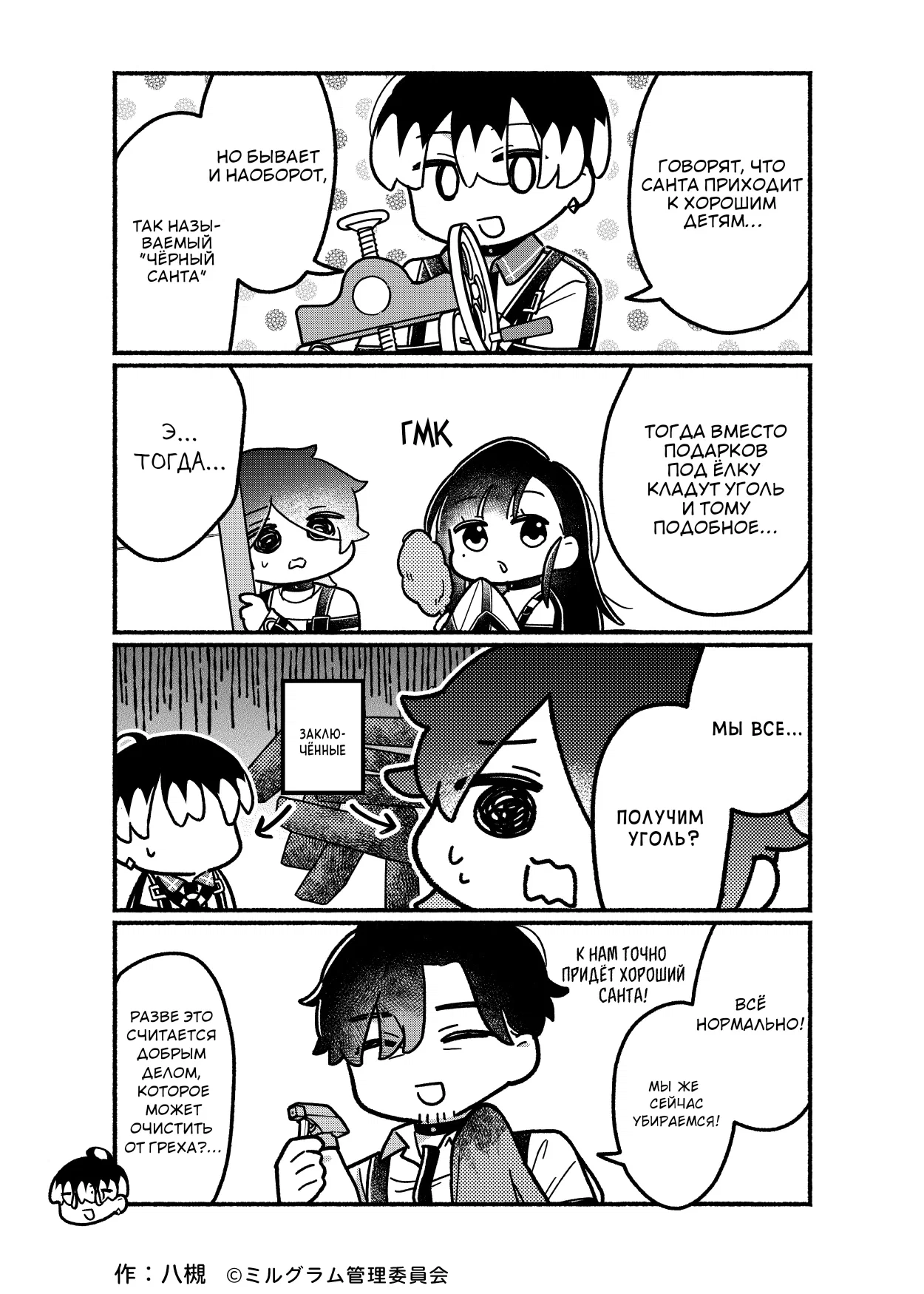 Манга Миниграм (MILGRAM ёнкома) - Глава 88 Страница 2