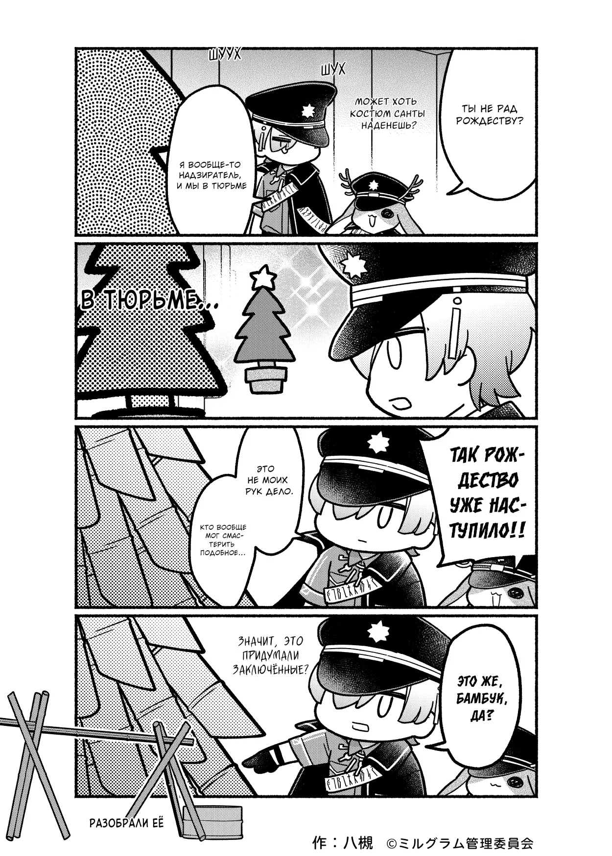 Манга Миниграм (MILGRAM ёнкома) - Глава 88 Страница 3