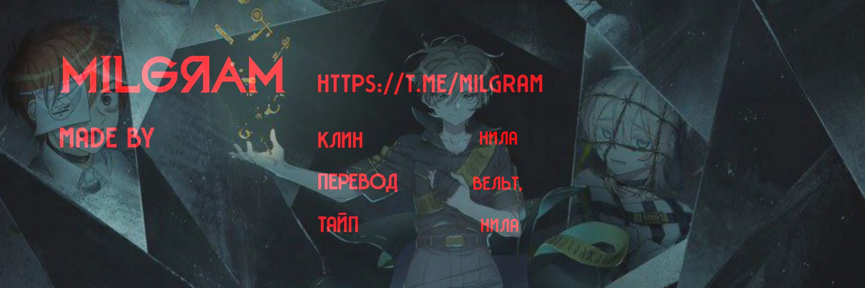 Манга Миниграм (MILGRAM ёнкома) - Глава 89 Страница 4