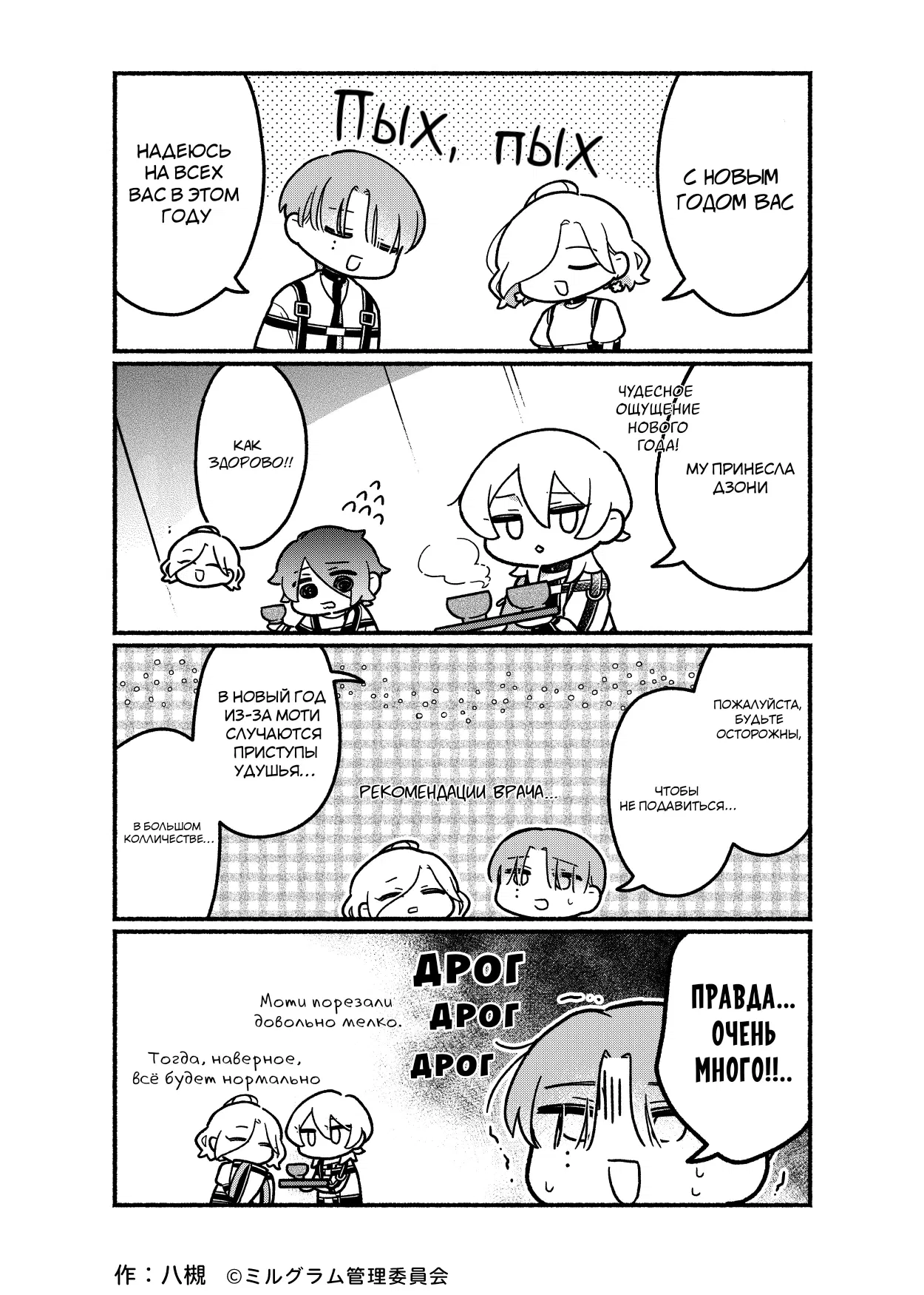 Манга Миниграм (MILGRAM ёнкома) - Глава 89 Страница 2