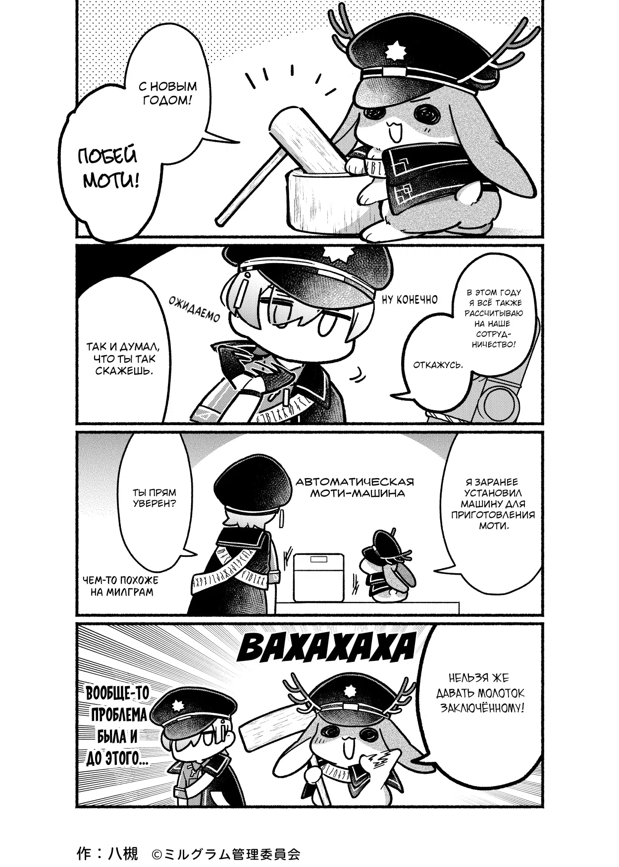 Манга Миниграм (MILGRAM ёнкома) - Глава 89 Страница 1