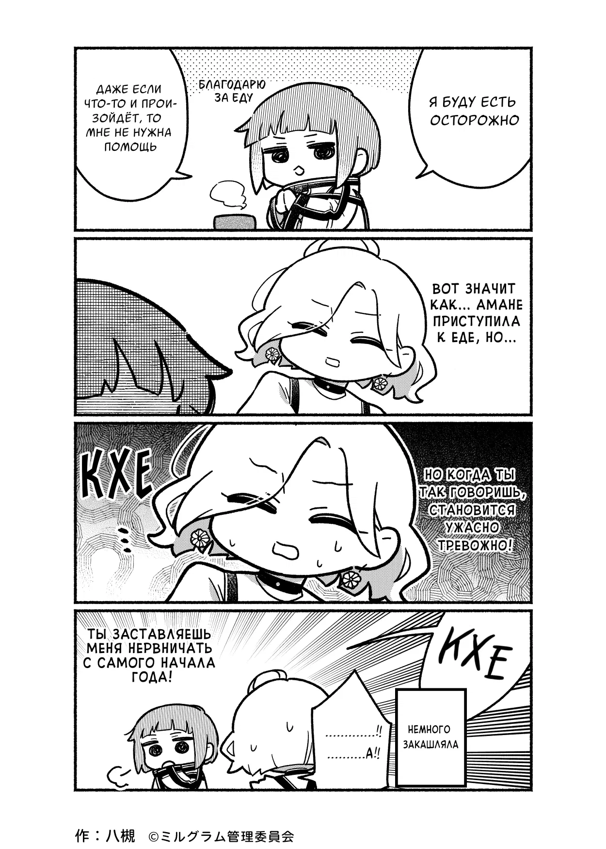 Манга Миниграм (MILGRAM ёнкома) - Глава 89 Страница 3