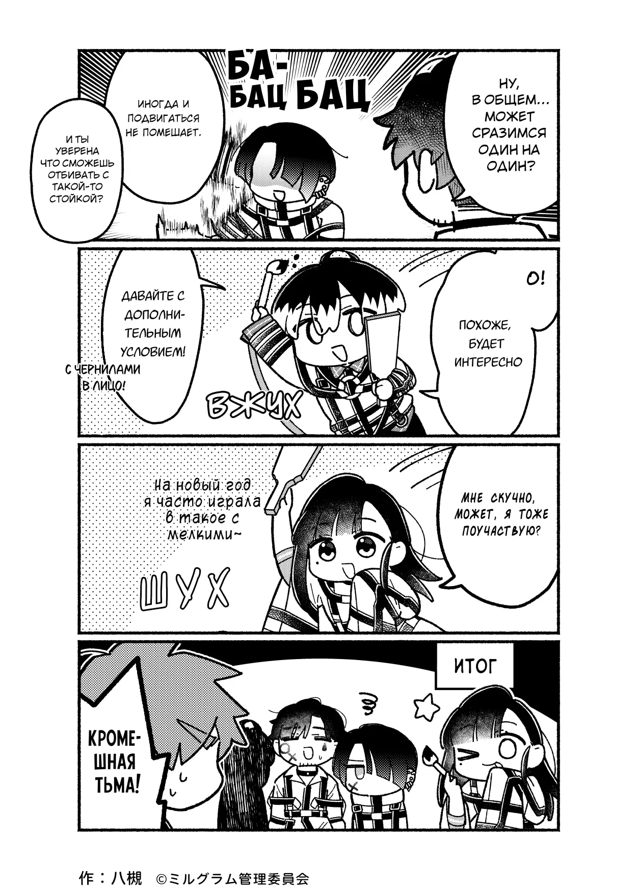 Манга Миниграм (MILGRAM ёнкома) - Глава 90 Страница 2