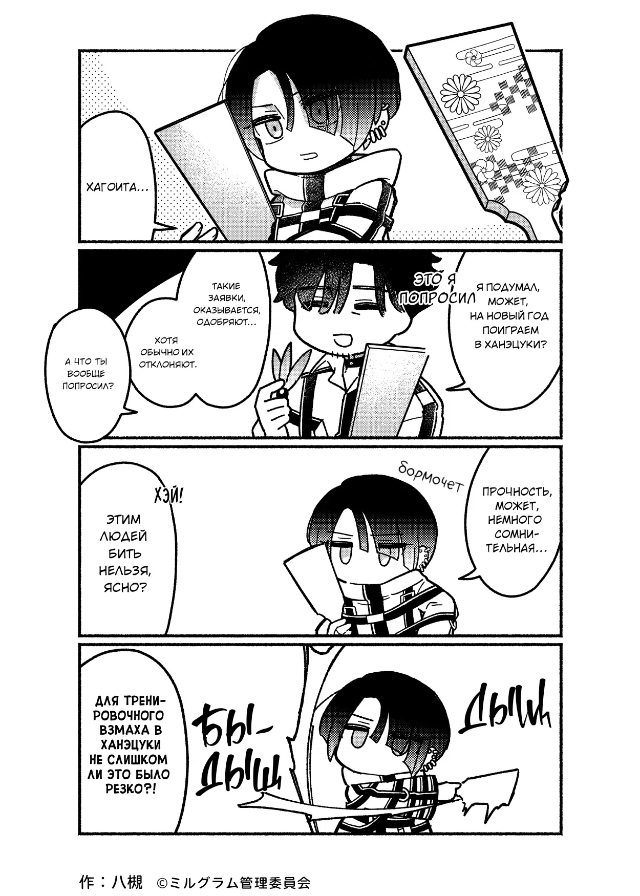 Манга Миниграм (MILGRAM ёнкома) - Глава 90 Страница 1