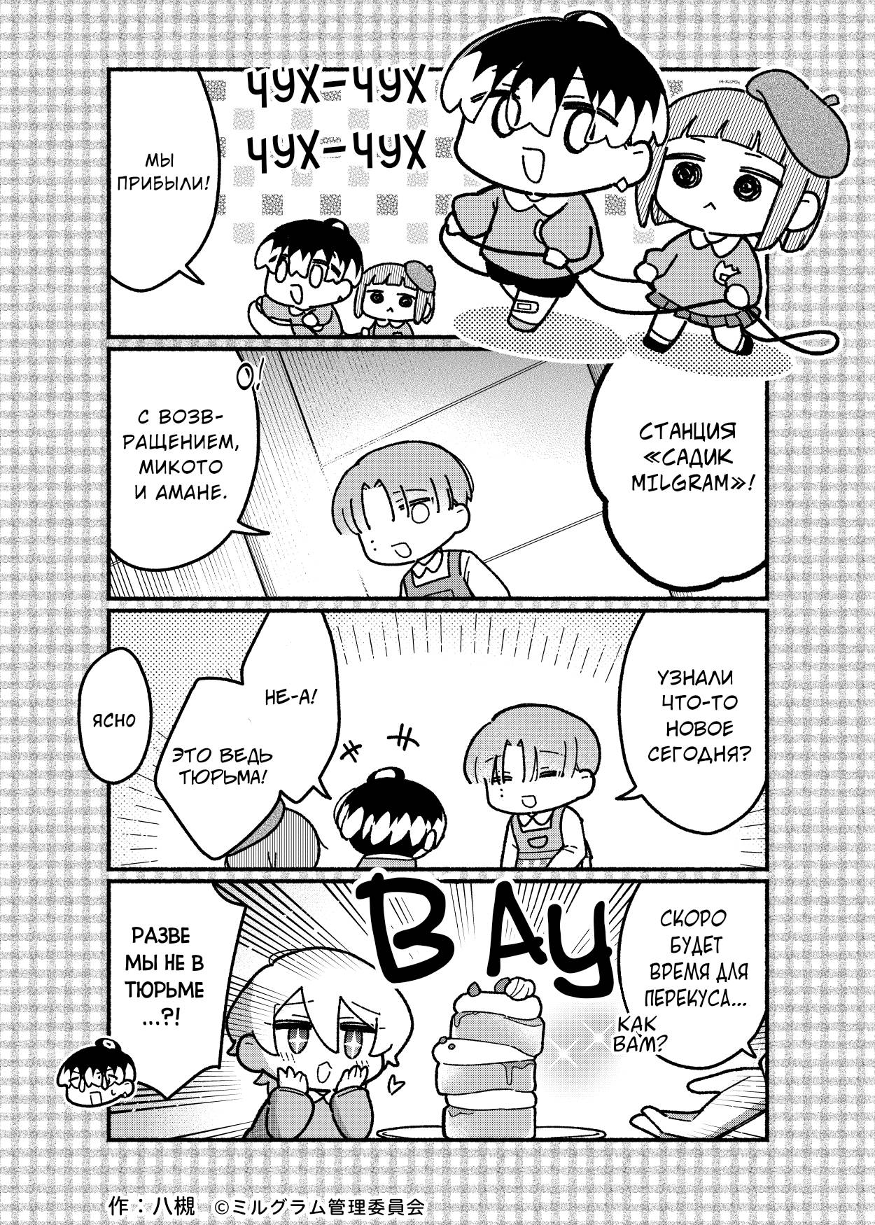 Манга Миниграм (MILGRAM ёнкома) - Глава 91 Страница 1