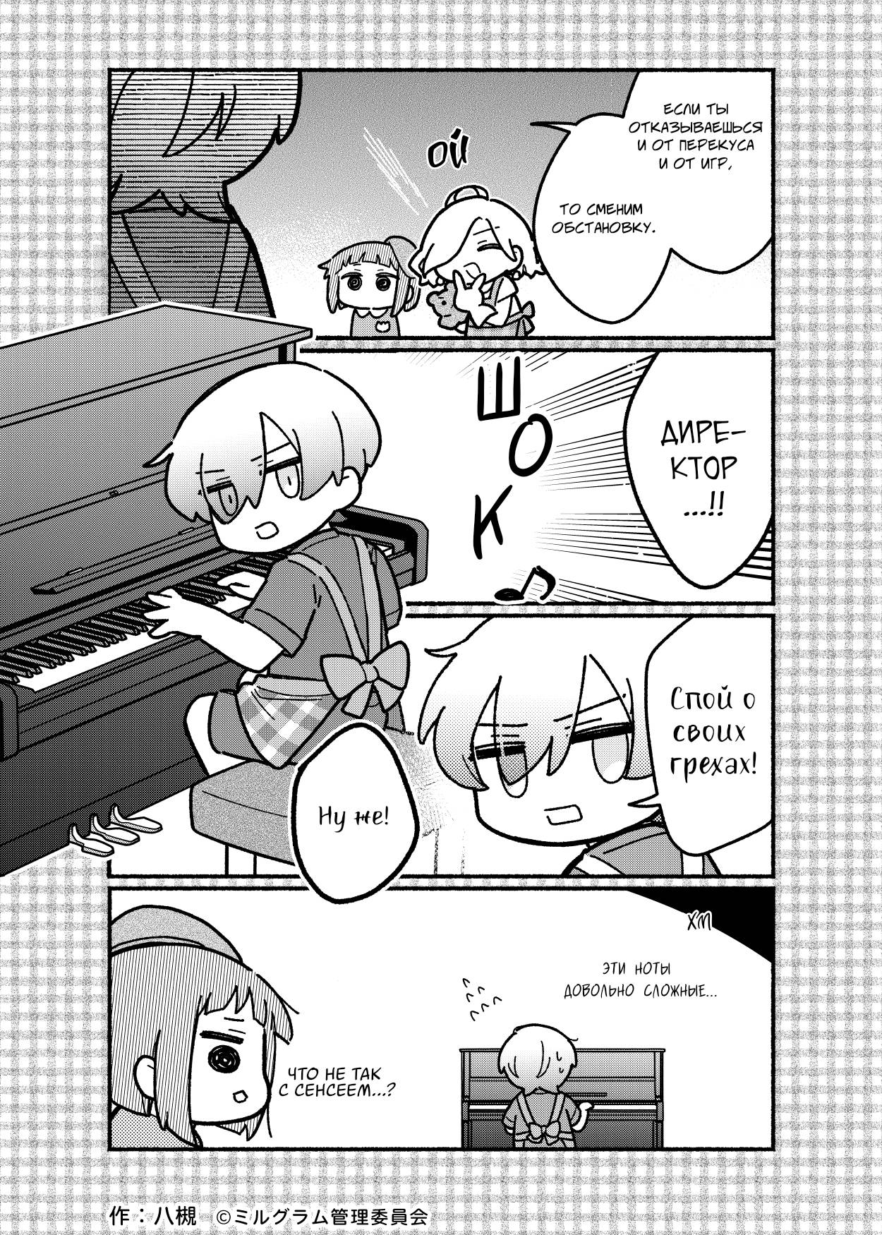 Манга Миниграм (MILGRAM ёнкома) - Глава 91 Страница 3