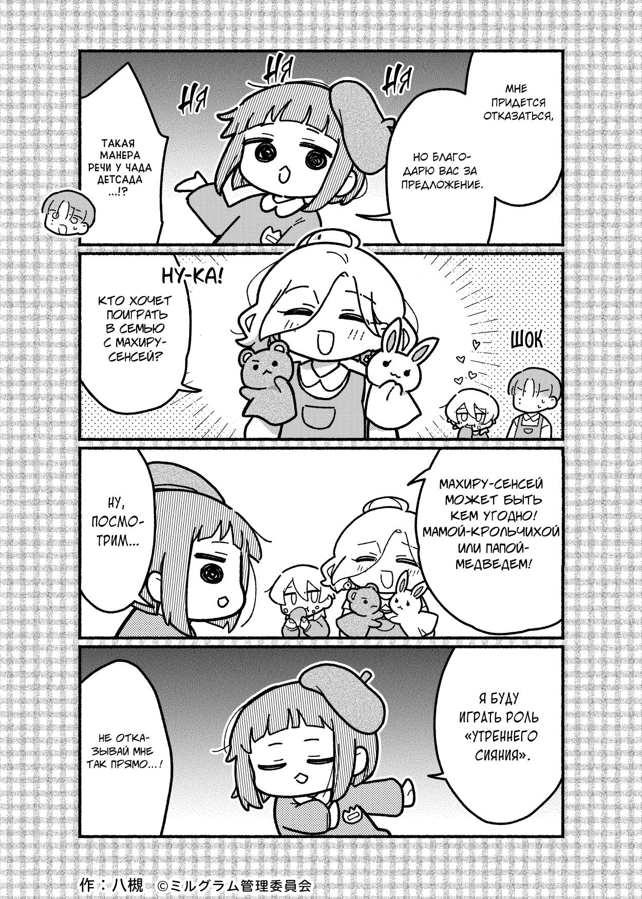 Манга Миниграм (MILGRAM ёнкома) - Глава 91 Страница 2