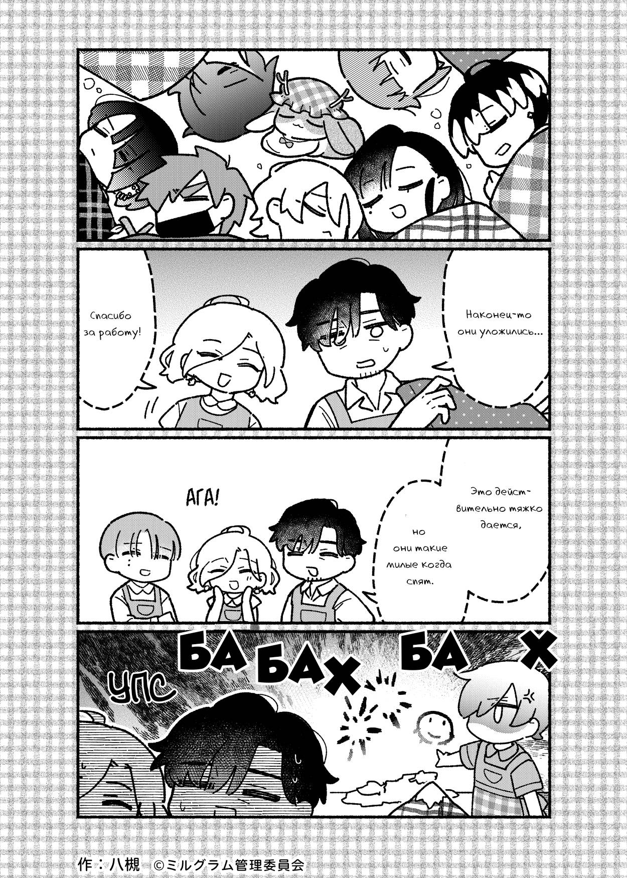 Манга Миниграм (MILGRAM ёнкома) - Глава 92 Страница 3