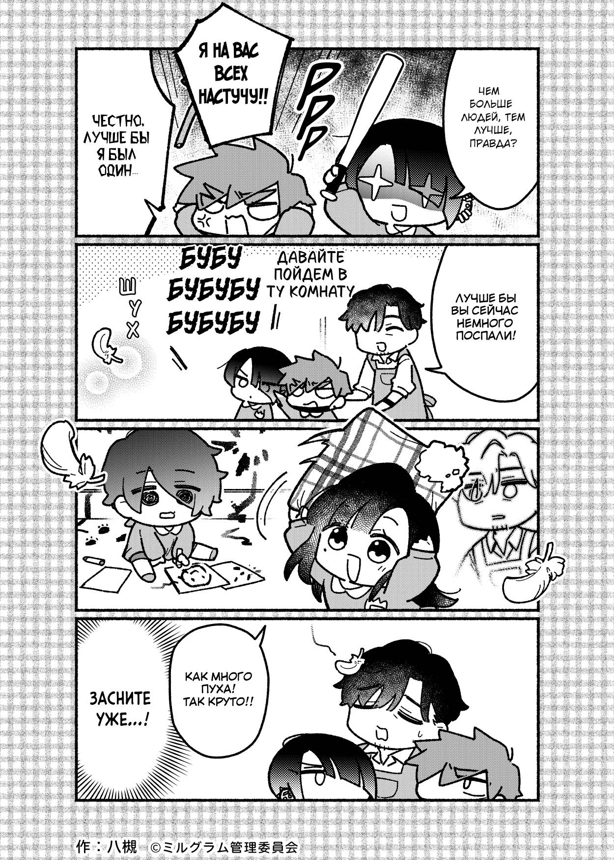 Манга Миниграм (MILGRAM ёнкома) - Глава 92 Страница 2