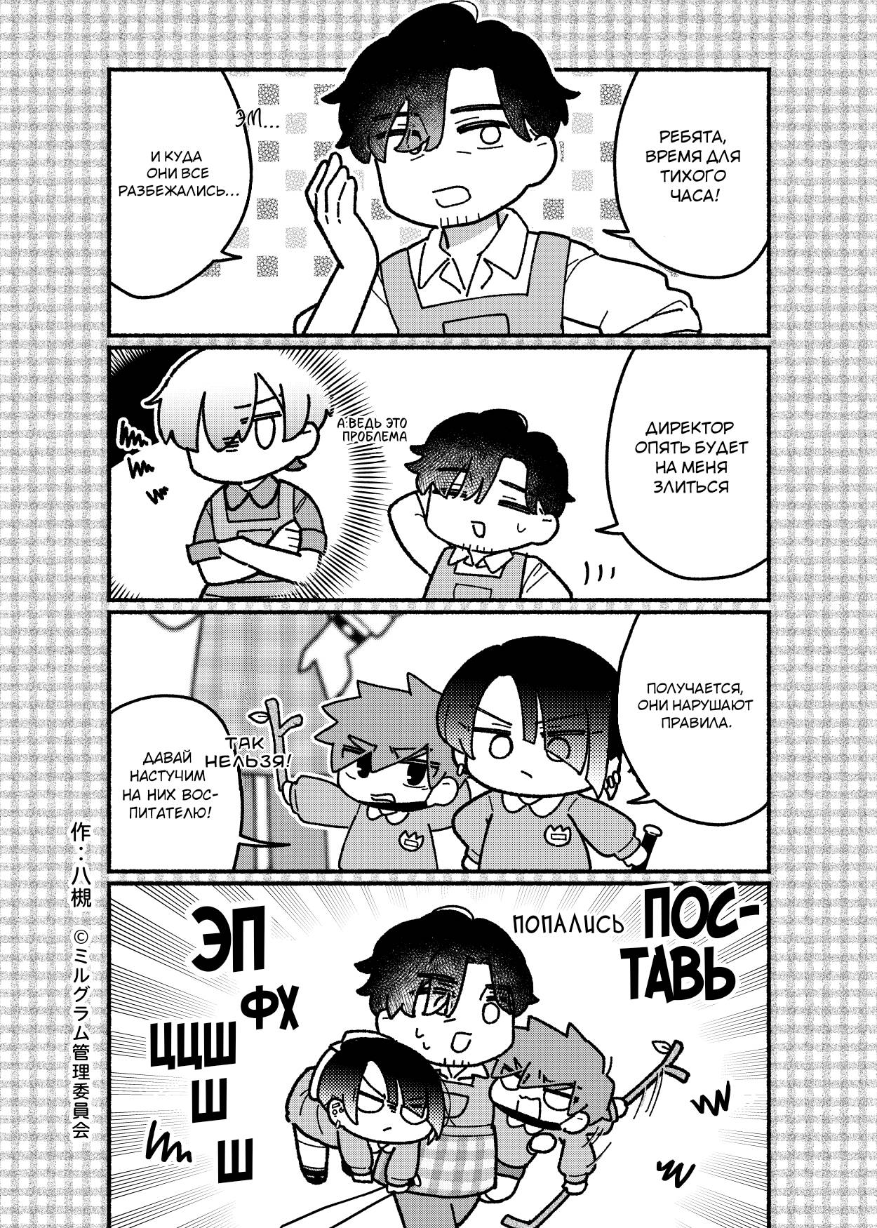 Манга Миниграм (MILGRAM ёнкома) - Глава 92 Страница 1