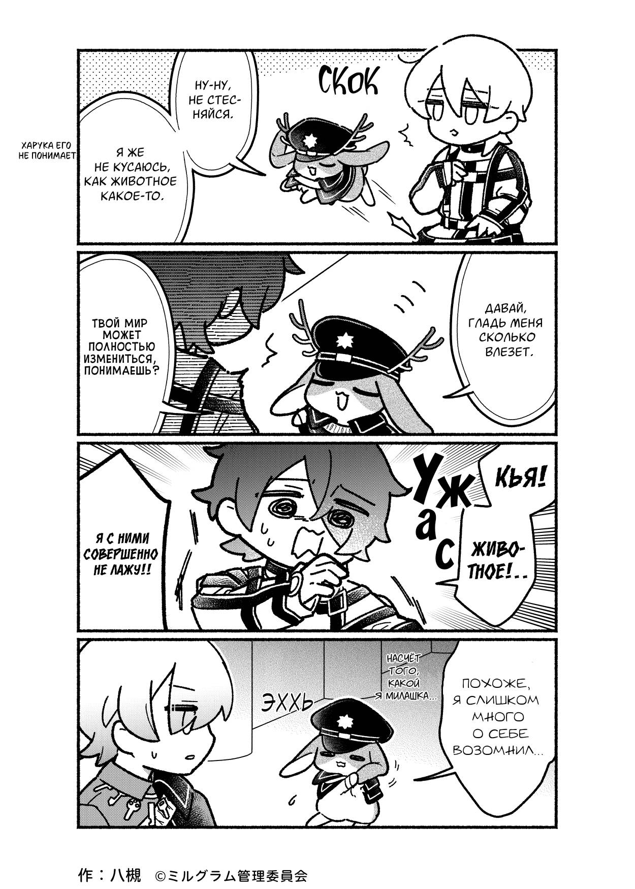 Манга Миниграм (MILGRAM ёнкома) - Глава 93 Страница 2