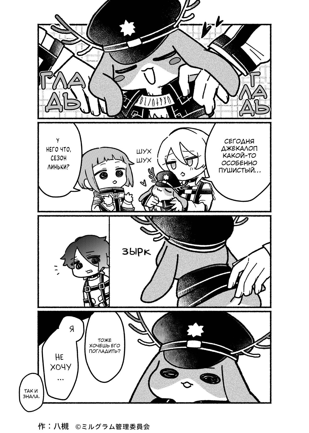 Манга Миниграм (MILGRAM ёнкома) - Глава 93 Страница 1