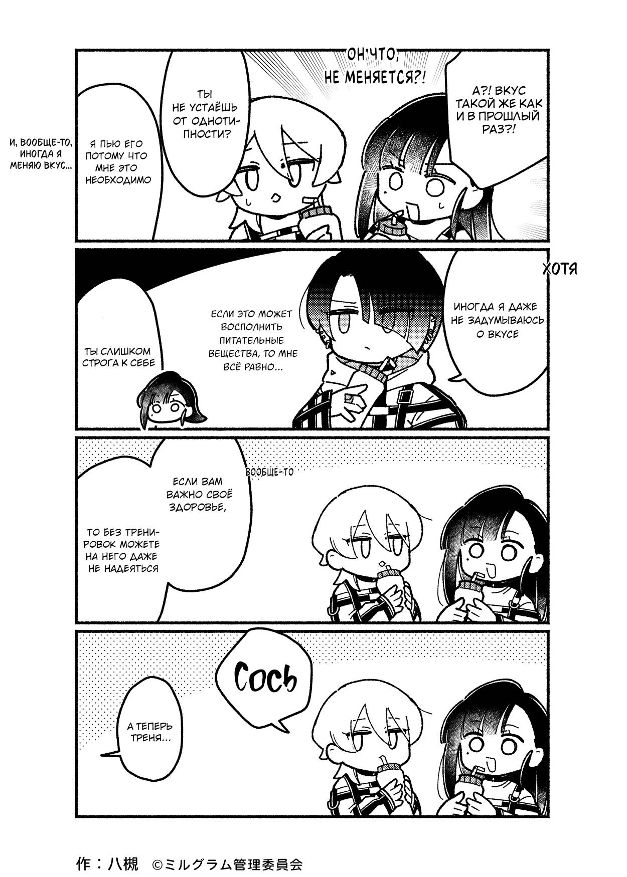 Манга Миниграм (MILGRAM ёнкома) - Глава 94 Страница 2