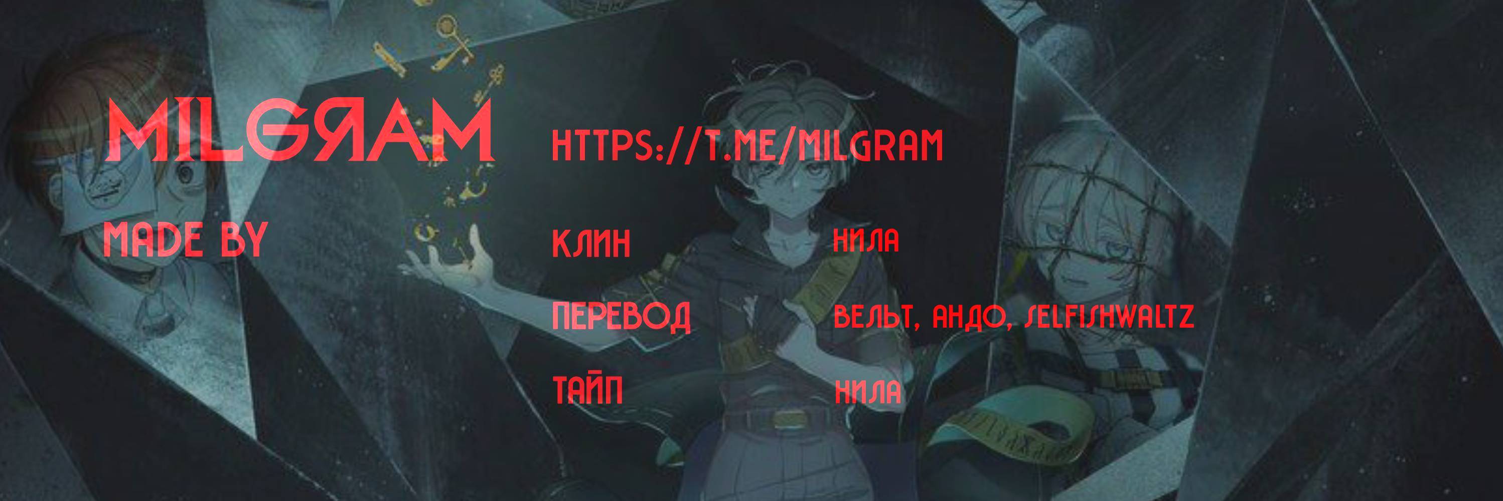 Манга Миниграм (MILGRAM ёнкома) - Глава 94 Страница 3