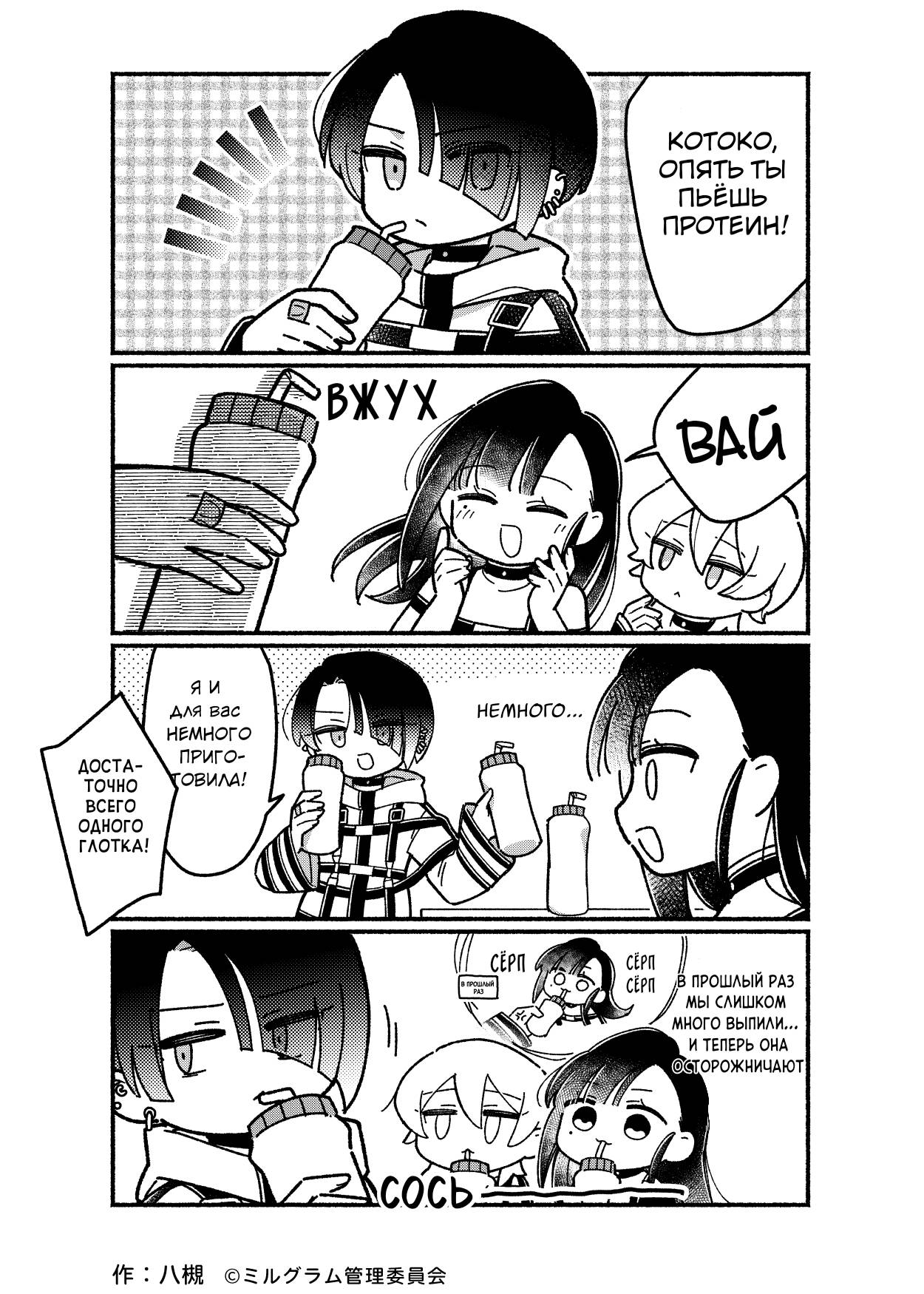 Манга Миниграм (MILGRAM ёнкома) - Глава 94 Страница 1