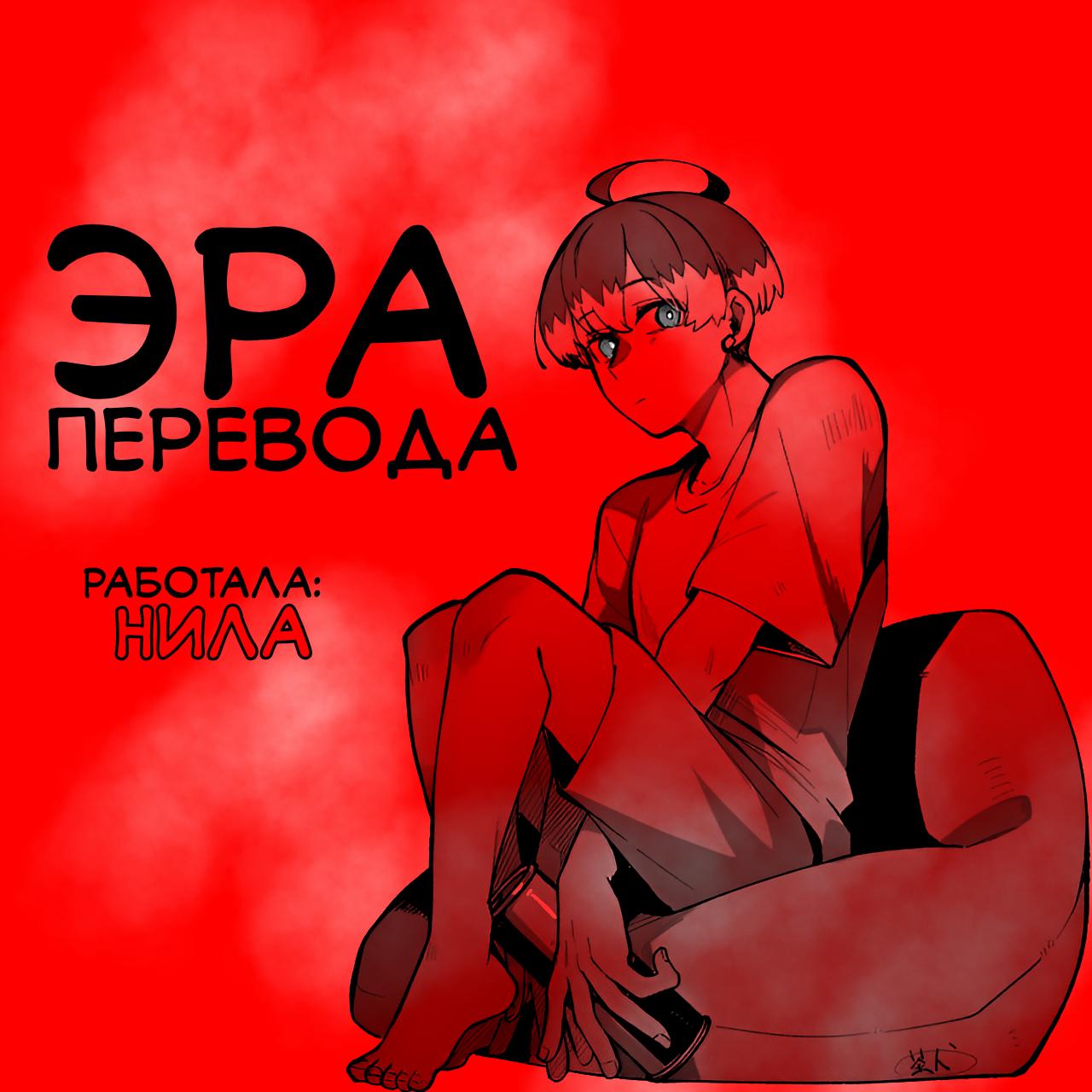 Манга Миниграм (MILGRAM ёнкома) - Глава 23 Страница 3