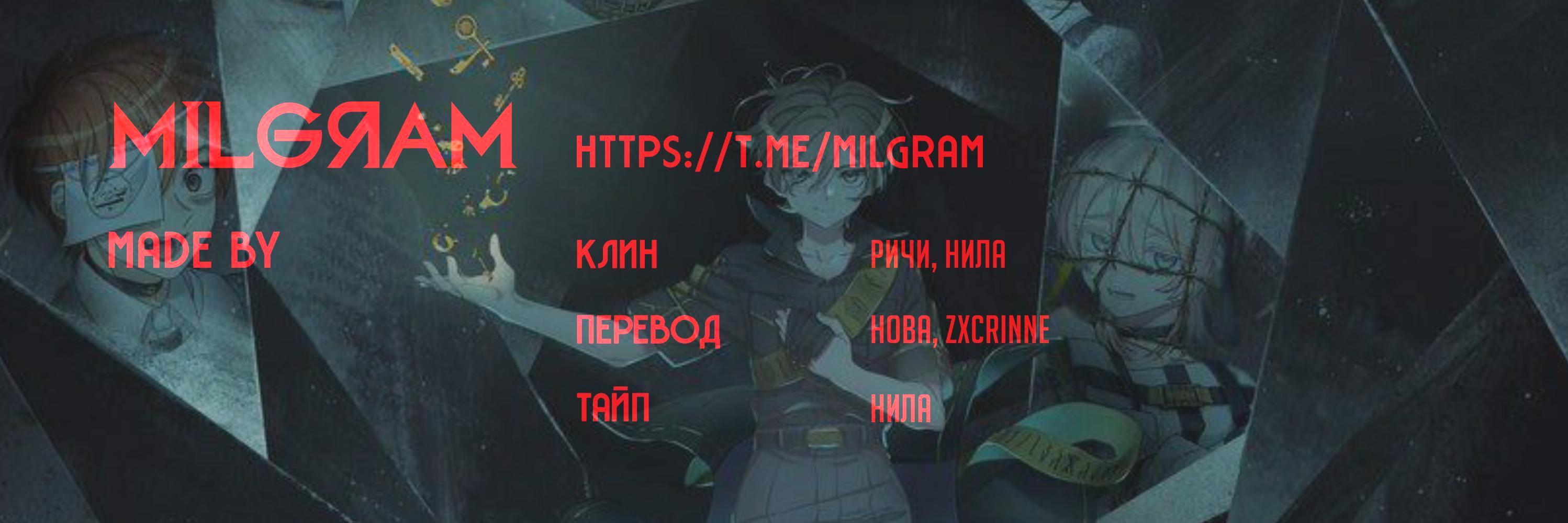 Манга Миниграм (MILGRAM ёнкома) - Глава 68 Страница 4