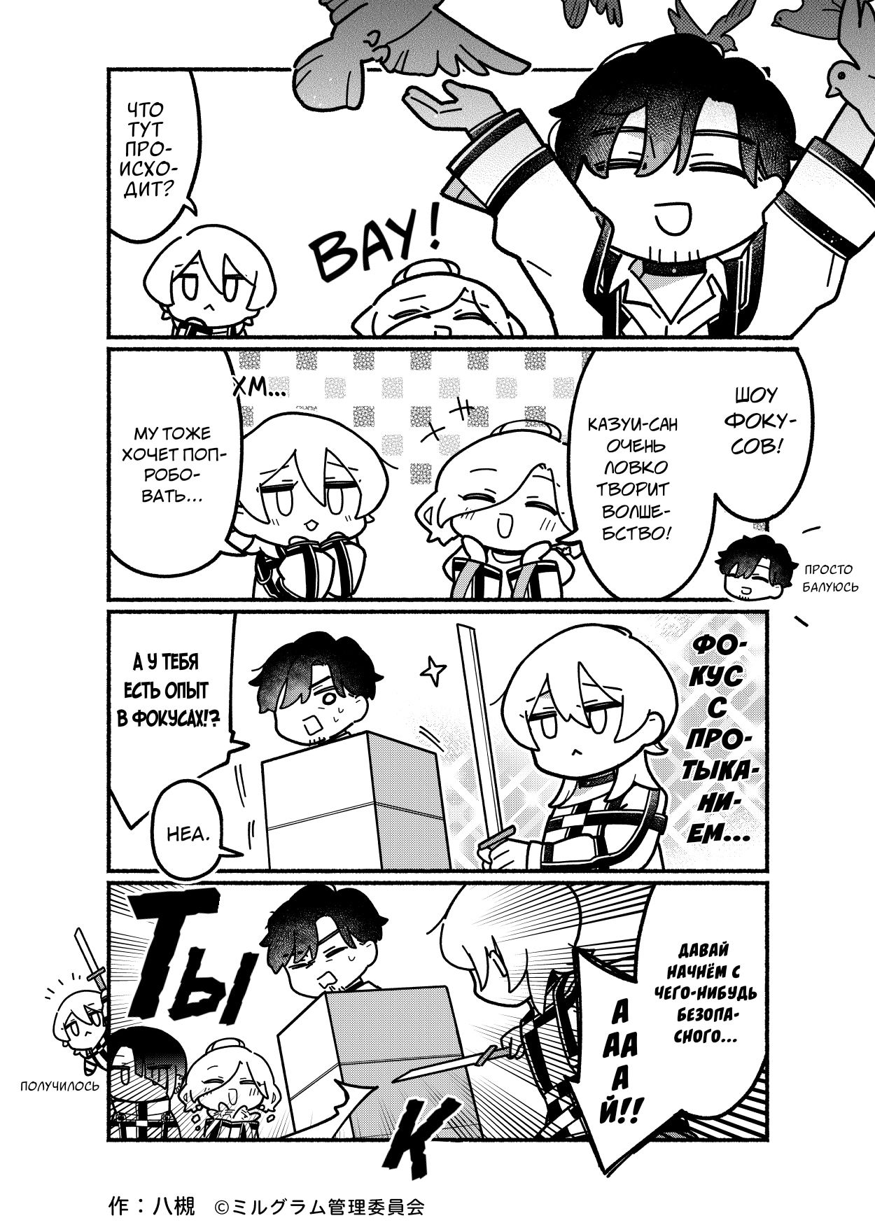 Манга Миниграм (MILGRAM ёнкома) - Глава 80 Страница 2