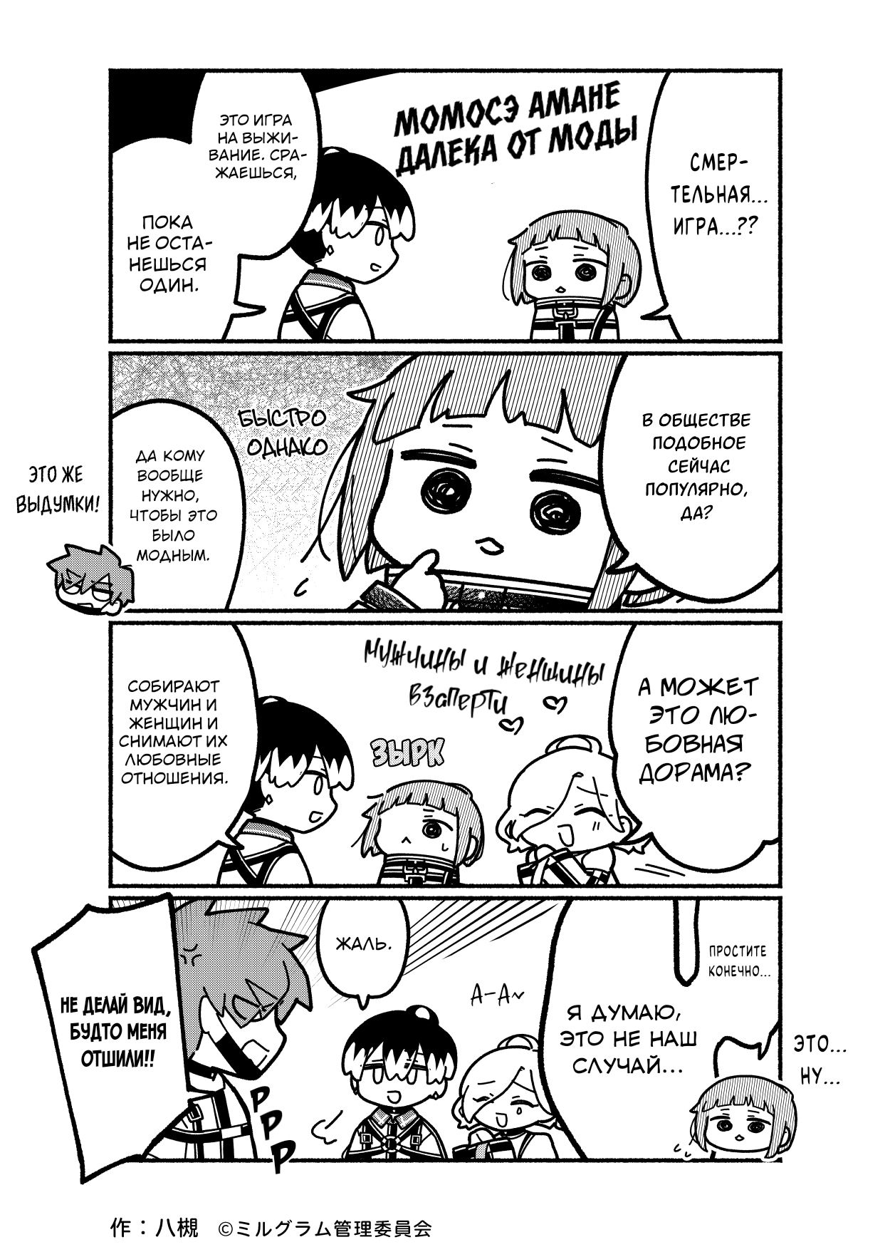 Манга Миниграм (MILGRAM ёнкома) - Глава 79 Страница 2