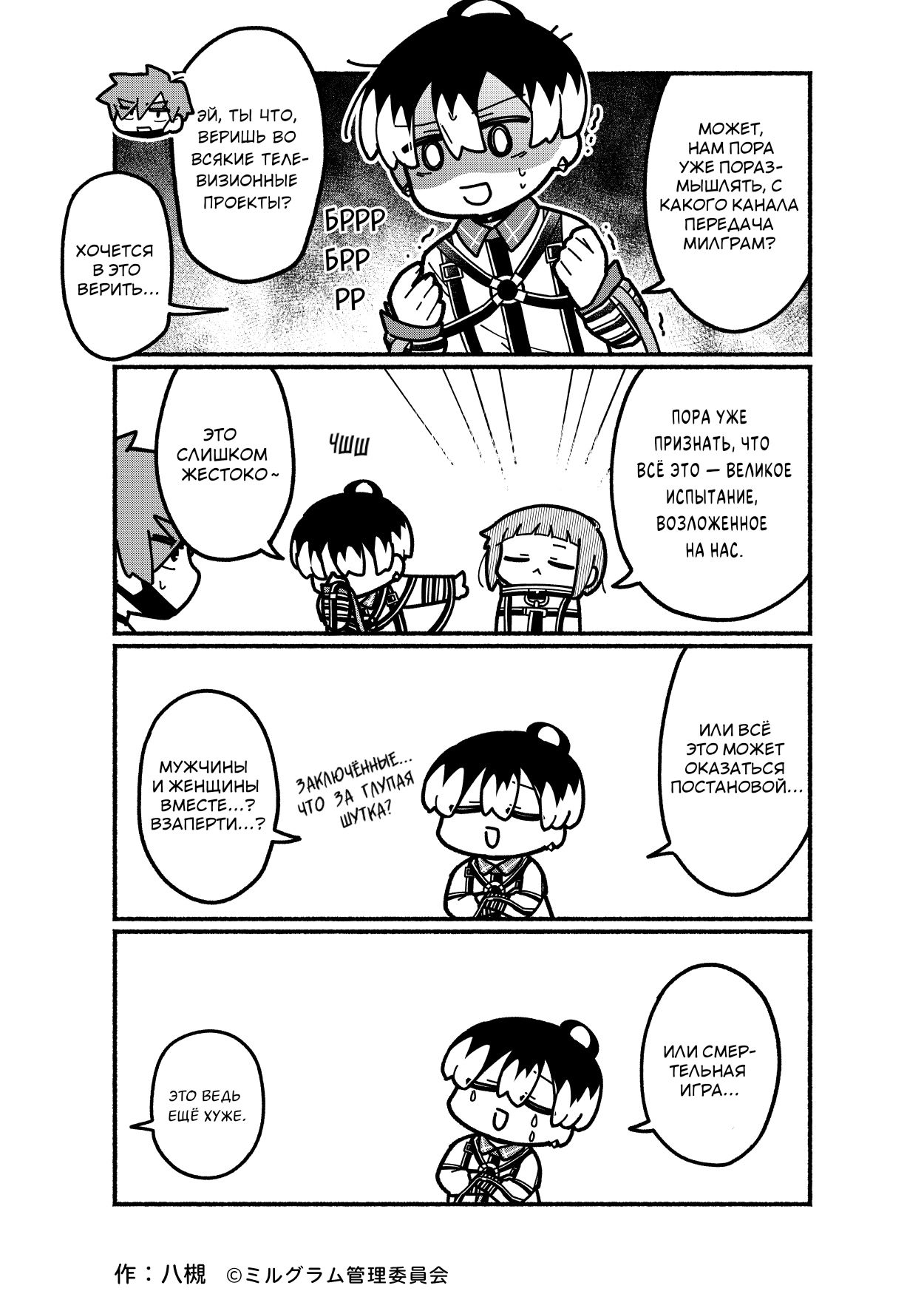 Манга Миниграм (MILGRAM ёнкома) - Глава 79 Страница 1