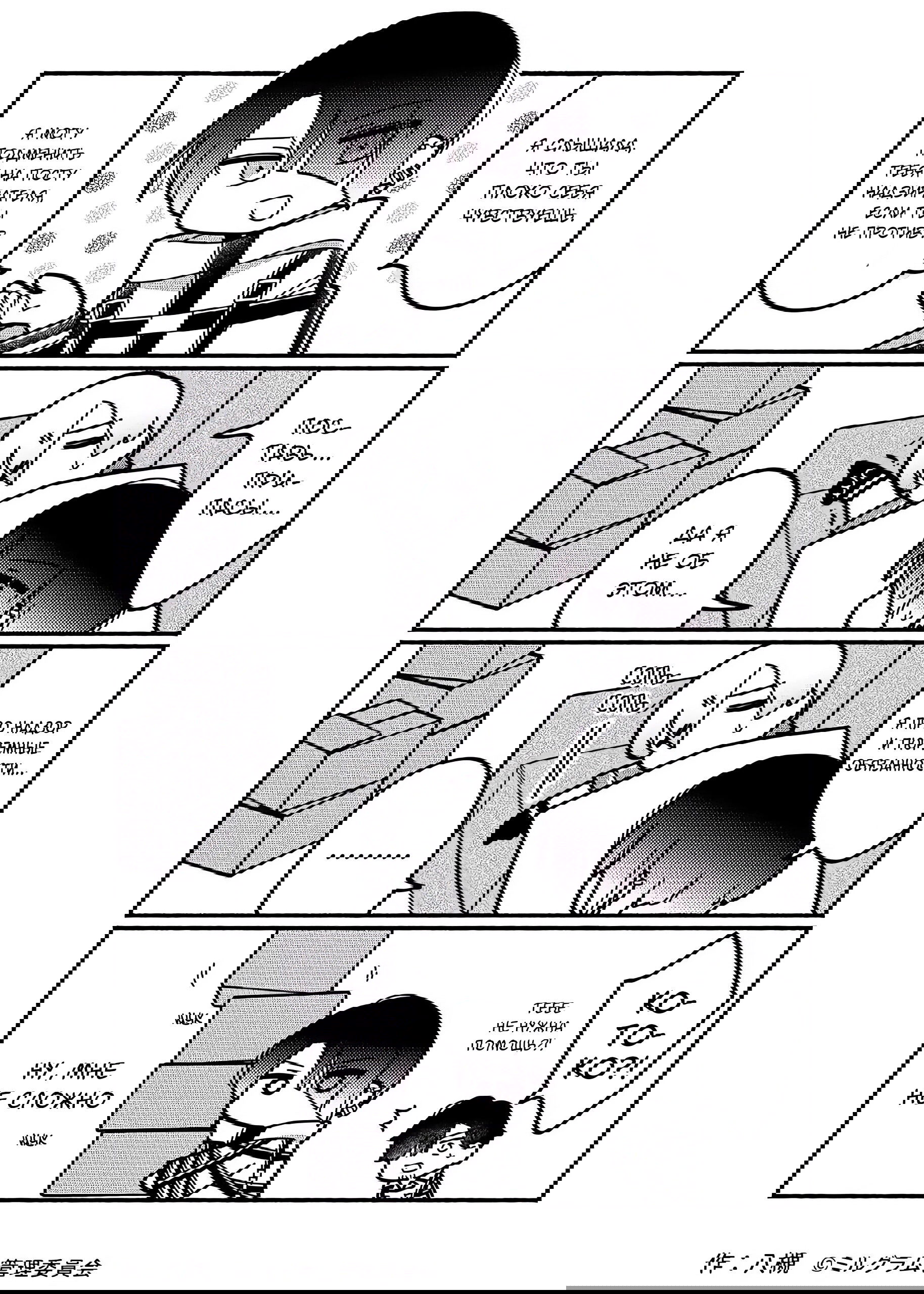 Манга Миниграм (MILGRAM ёнкома) - Глава 78 Страница 3