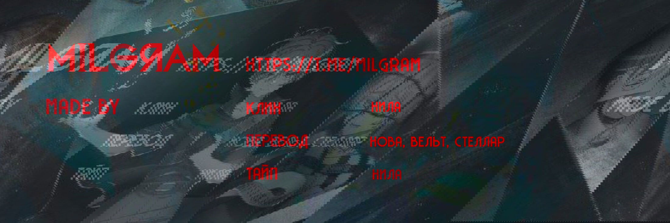 Манга Миниграм (MILGRAM ёнкома) - Глава 78 Страница 4