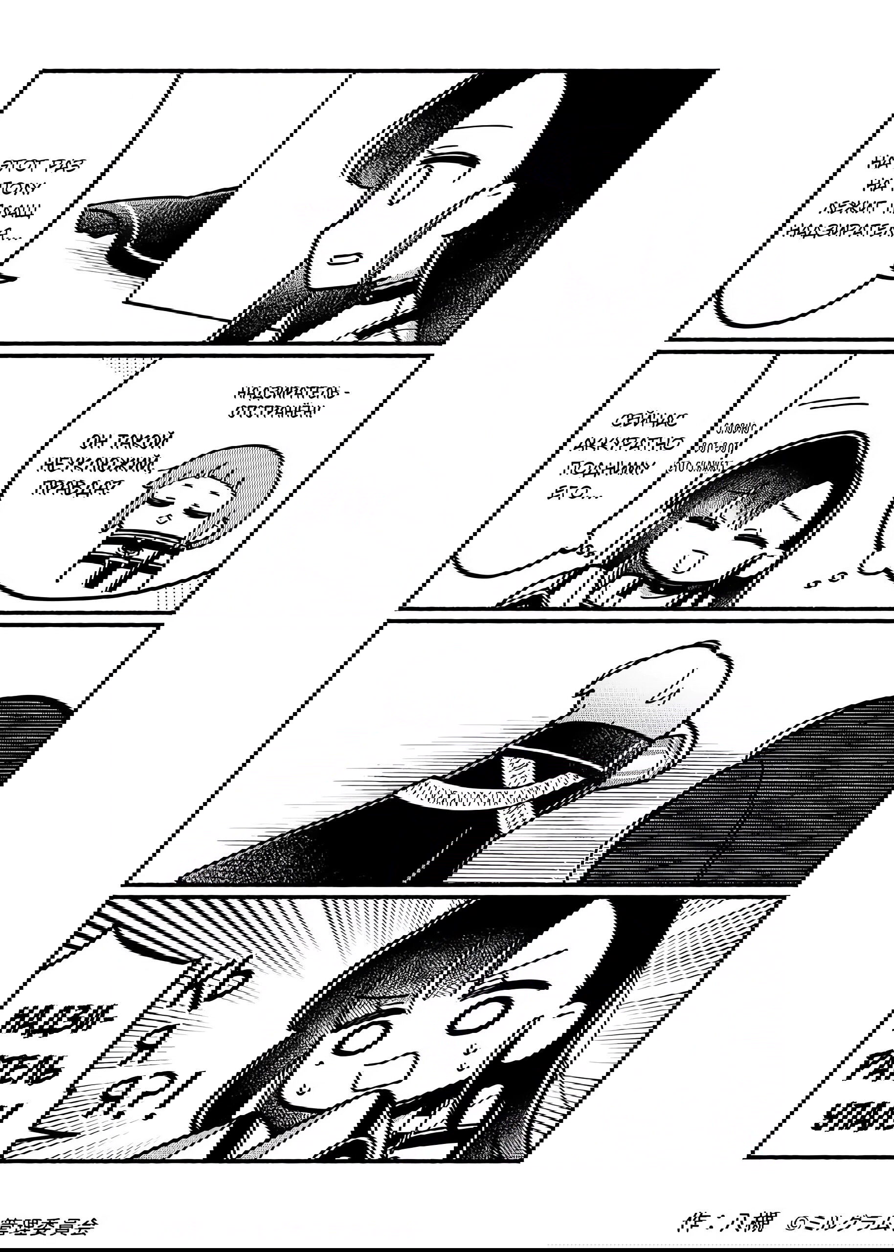 Манга Миниграм (MILGRAM ёнкома) - Глава 78 Страница 1