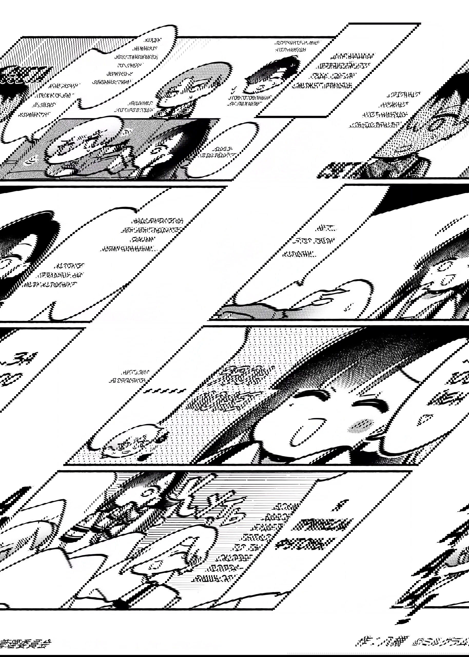 Манга Миниграм (MILGRAM ёнкома) - Глава 78 Страница 2