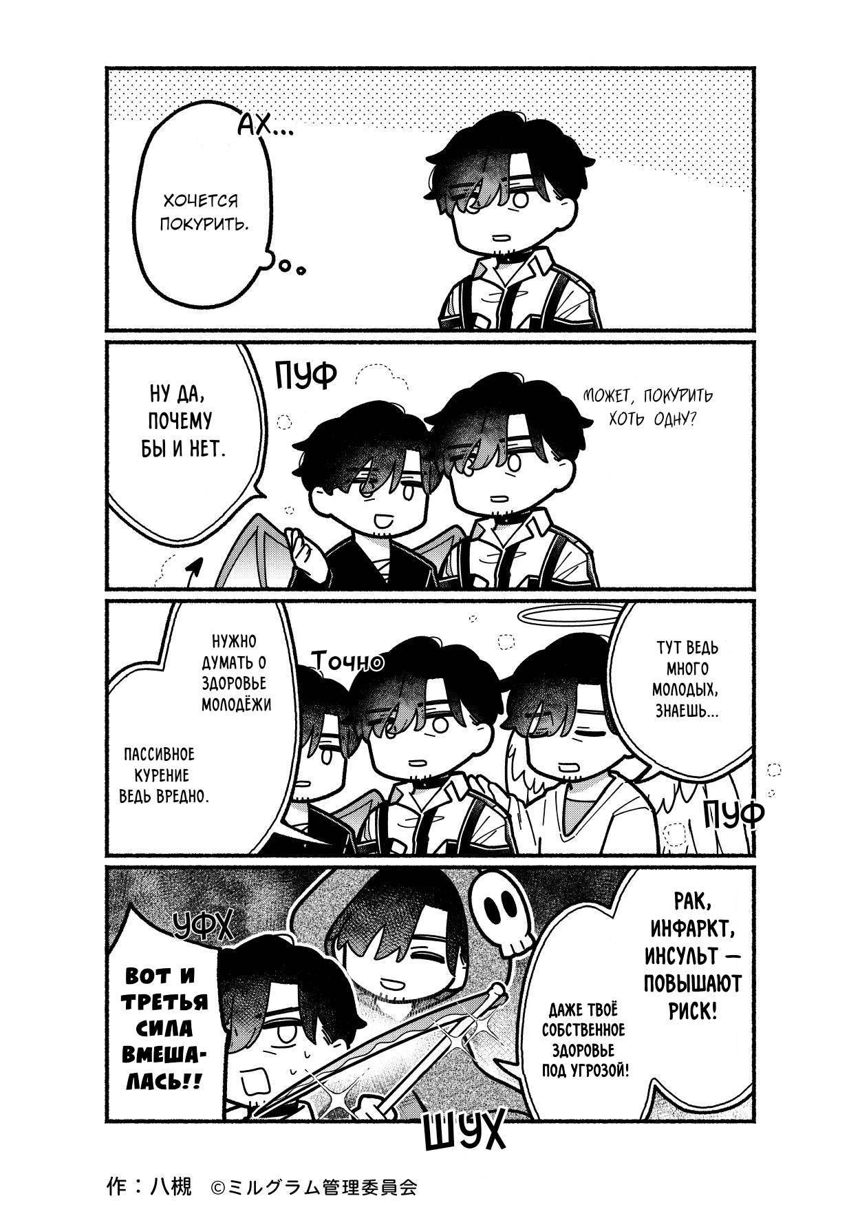 Манга Миниграм (MILGRAM ёнкома) - Глава 83 Страница 1