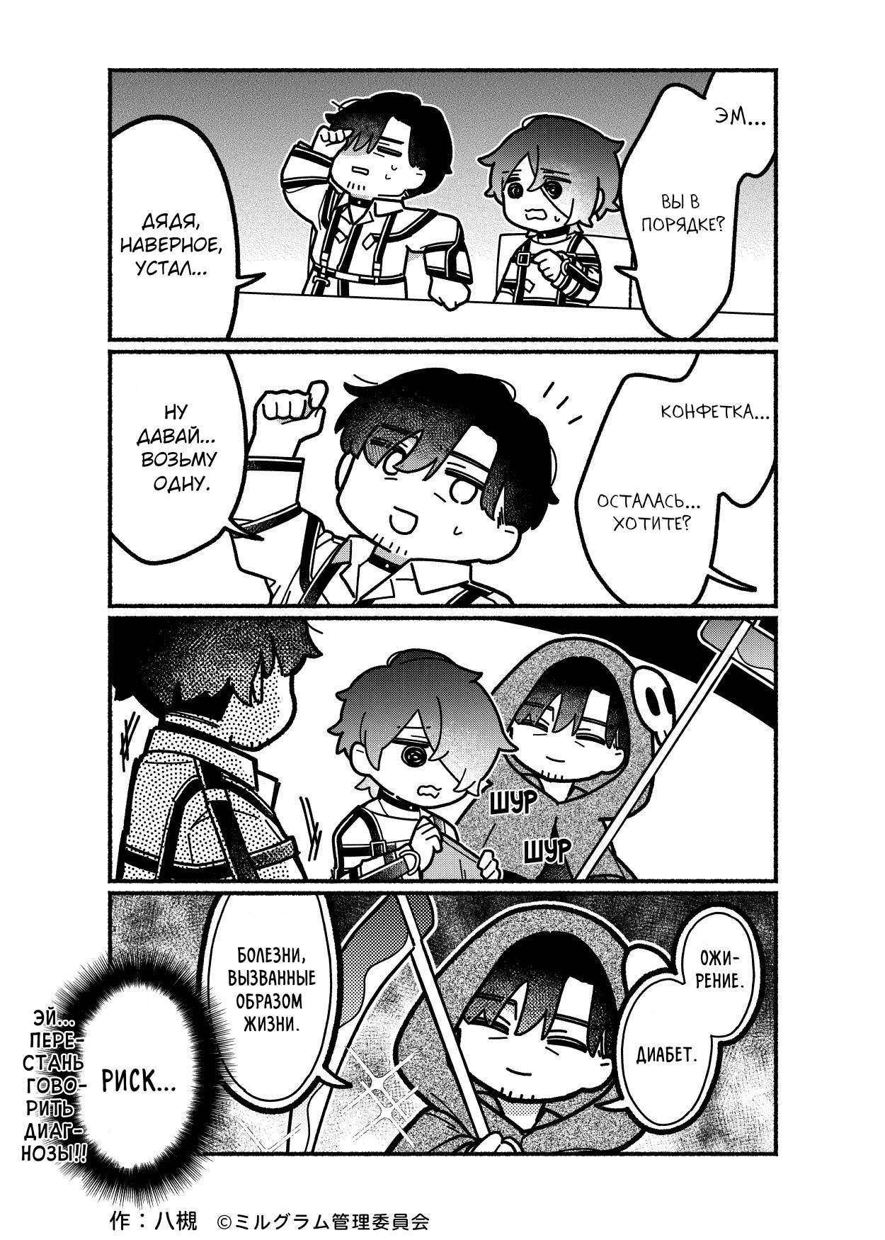 Манга Миниграм (MILGRAM ёнкома) - Глава 83 Страница 3