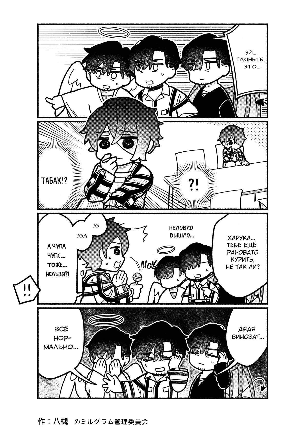 Манга Миниграм (MILGRAM ёнкома) - Глава 83 Страница 2