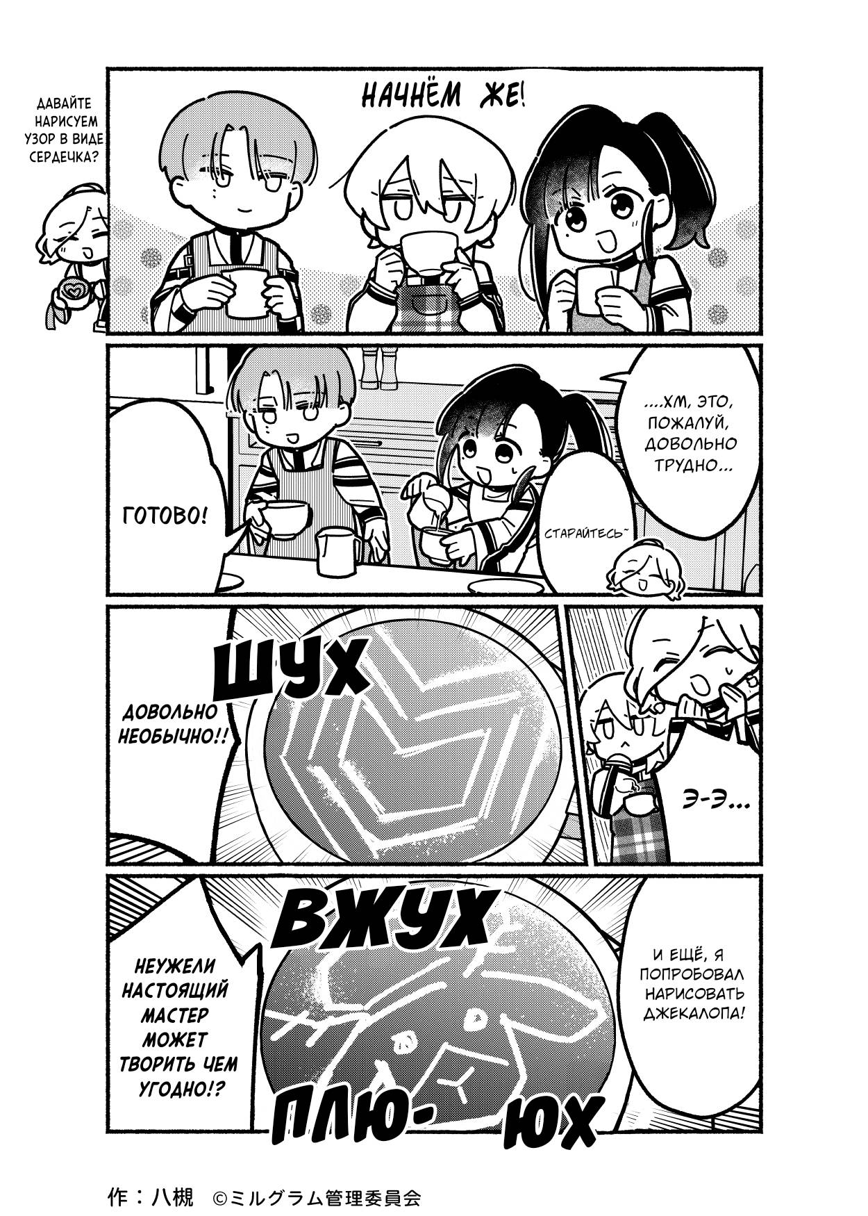 Манга Миниграм (MILGRAM ёнкома) - Глава 82 Страница 2