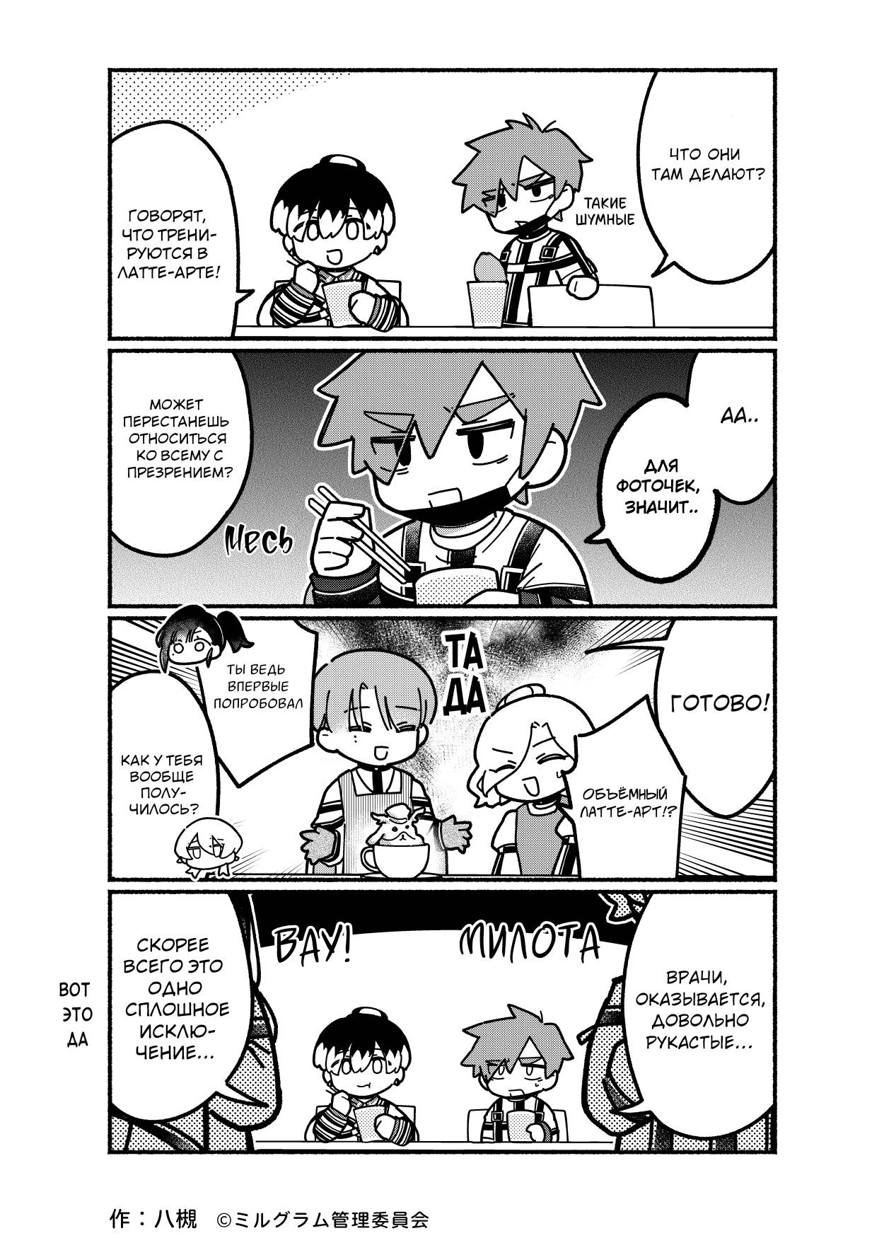 Манга Миниграм (MILGRAM ёнкома) - Глава 82 Страница 3