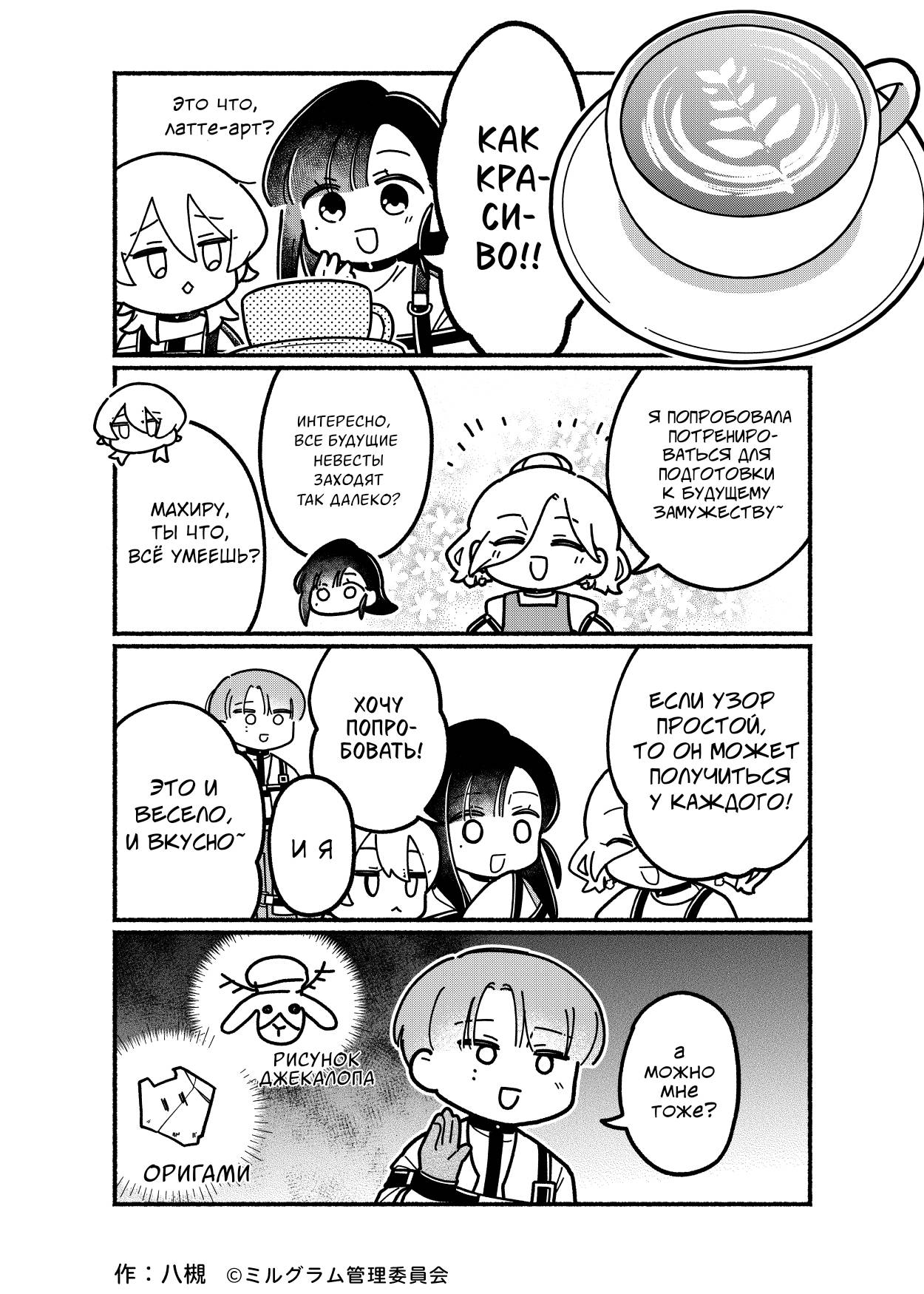 Манга Миниграм (MILGRAM ёнкома) - Глава 82 Страница 1