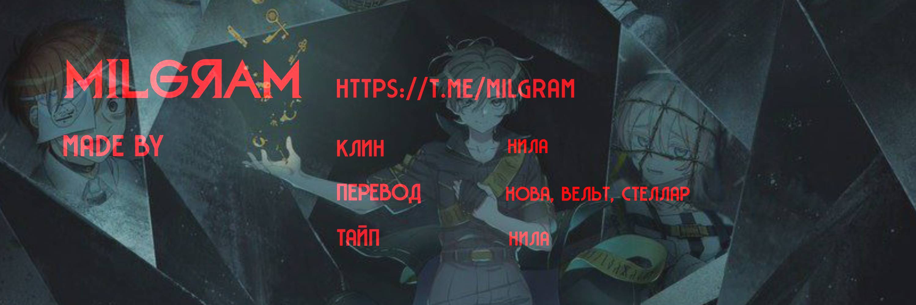 Манга Миниграм (MILGRAM ёнкома) - Глава 81 Страница 3