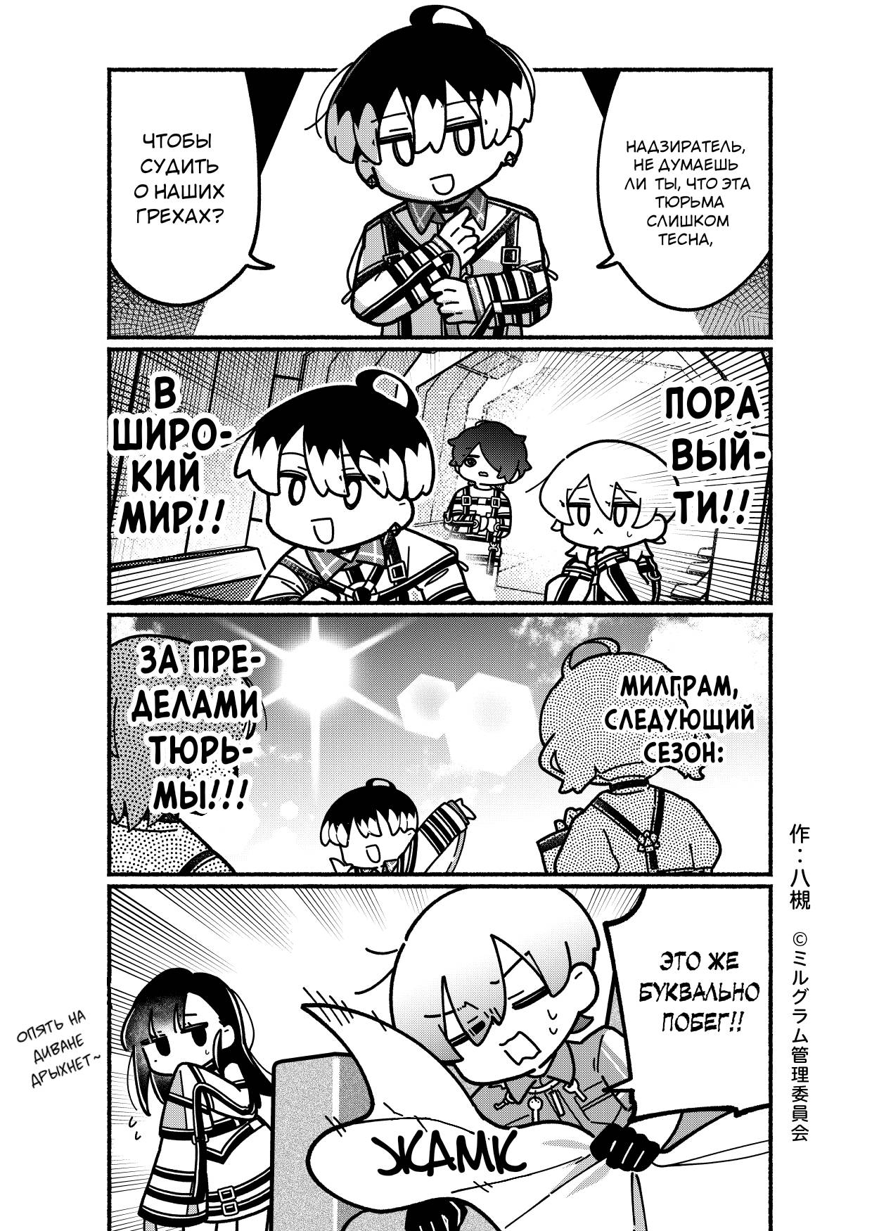 Манга Миниграм (MILGRAM ёнкома) - Глава 81 Страница 1