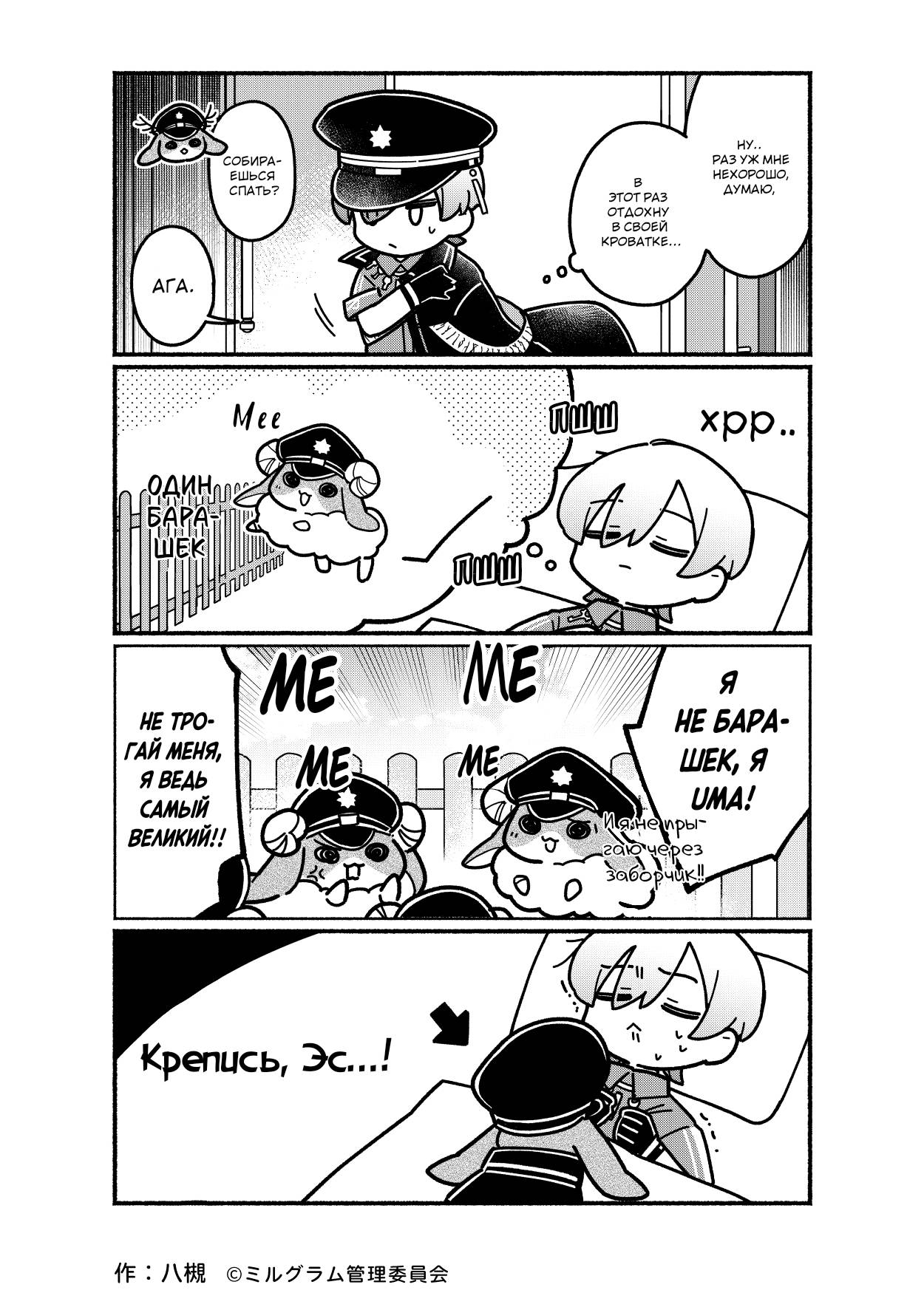 Манга Миниграм (MILGRAM ёнкома) - Глава 81 Страница 2