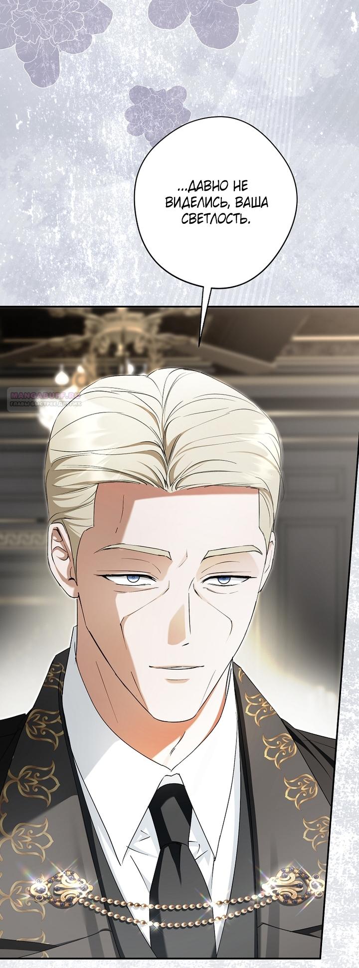 Манга Главные герои были украдены статисткой - Глава 73 Страница 54