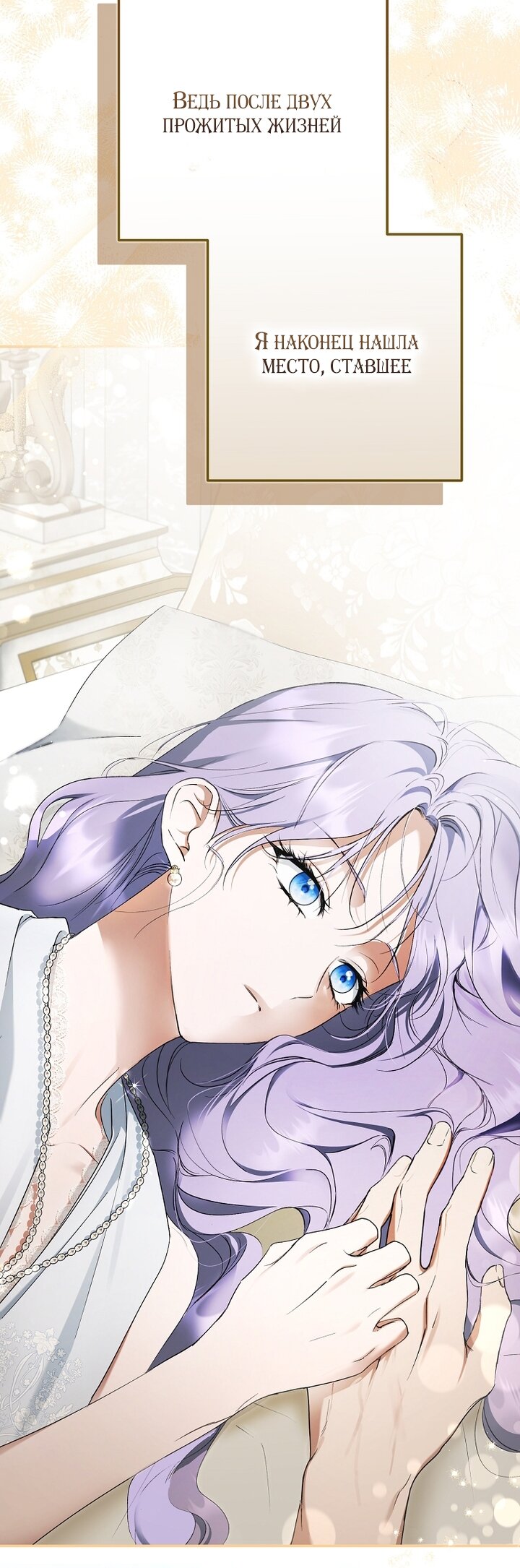 Манга Главные герои были украдены статисткой - Глава 73 Страница 43