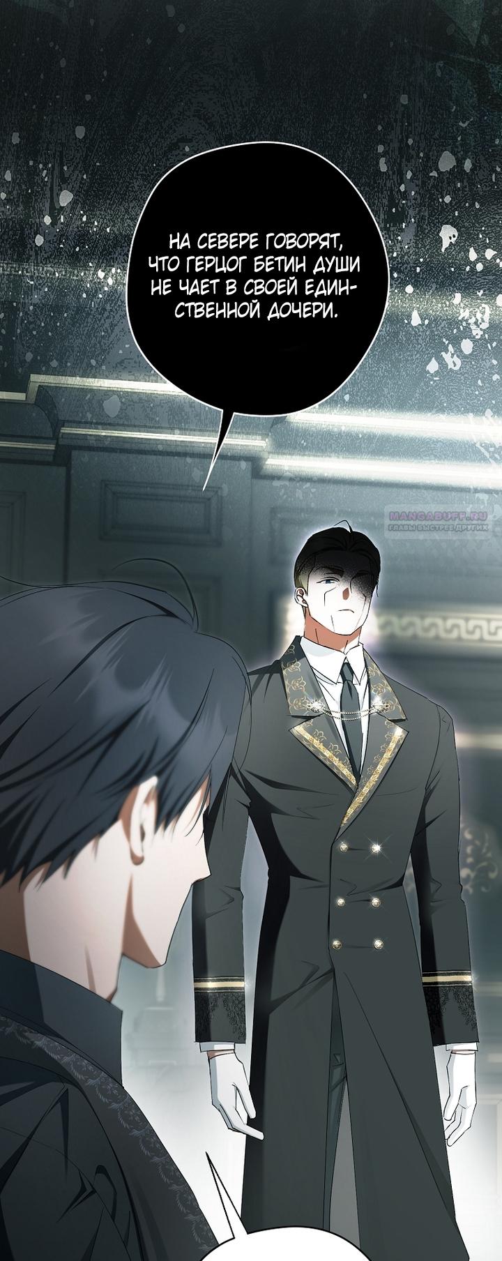 Манга Главные герои были украдены статисткой - Глава 73 Страница 78