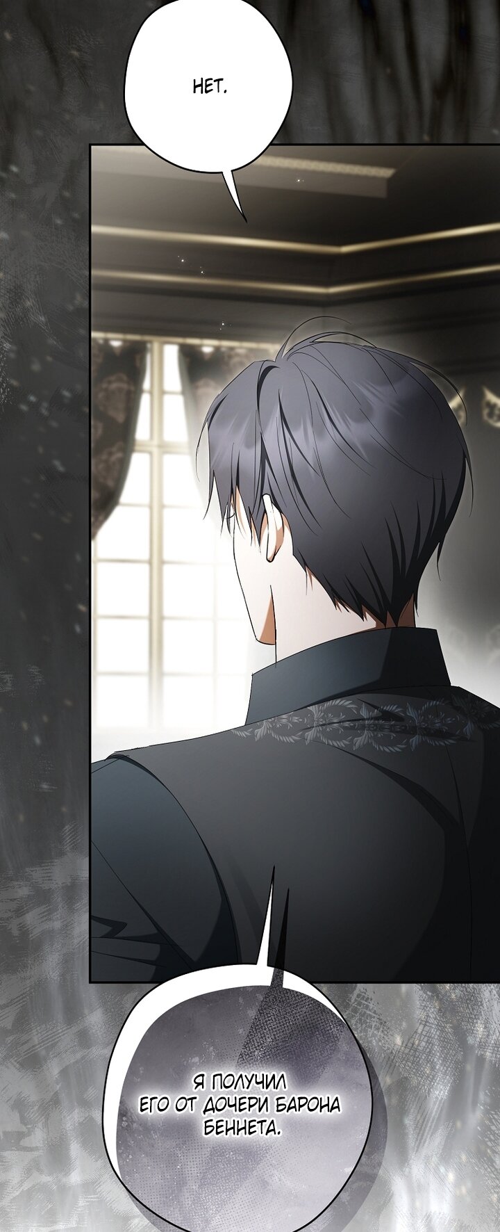 Манга Главные герои были украдены статисткой - Глава 73 Страница 68