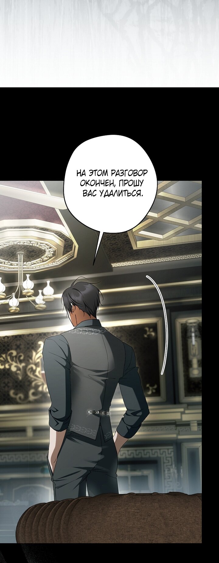 Манга Главные герои были украдены статисткой - Глава 73 Страница 81