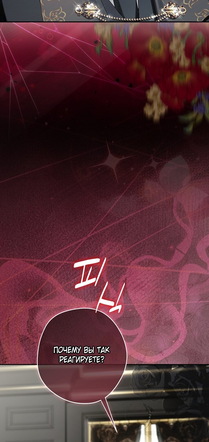 Манга Главные герои были украдены статисткой - Глава 73 Страница 72