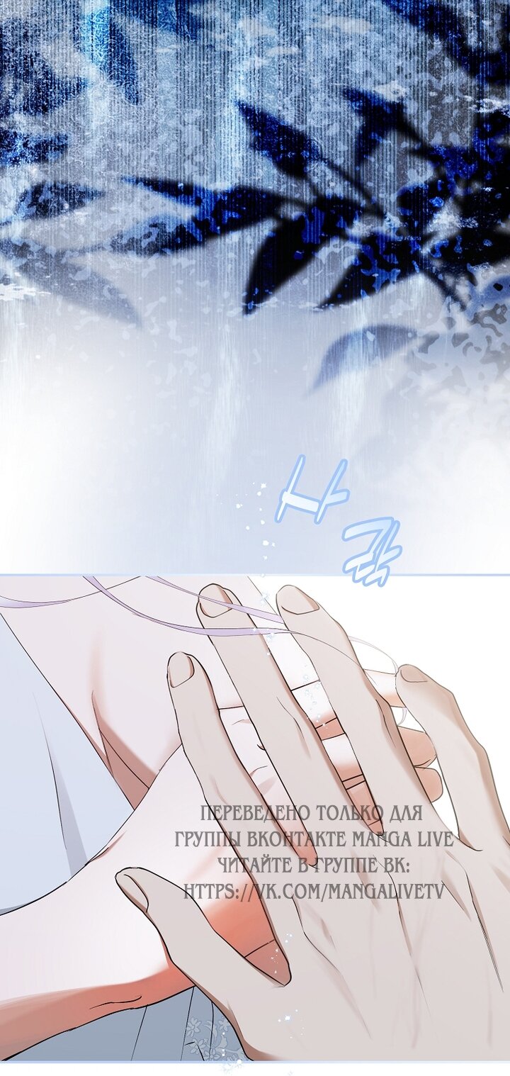 Манга Главные герои были украдены статисткой - Глава 73 Страница 12