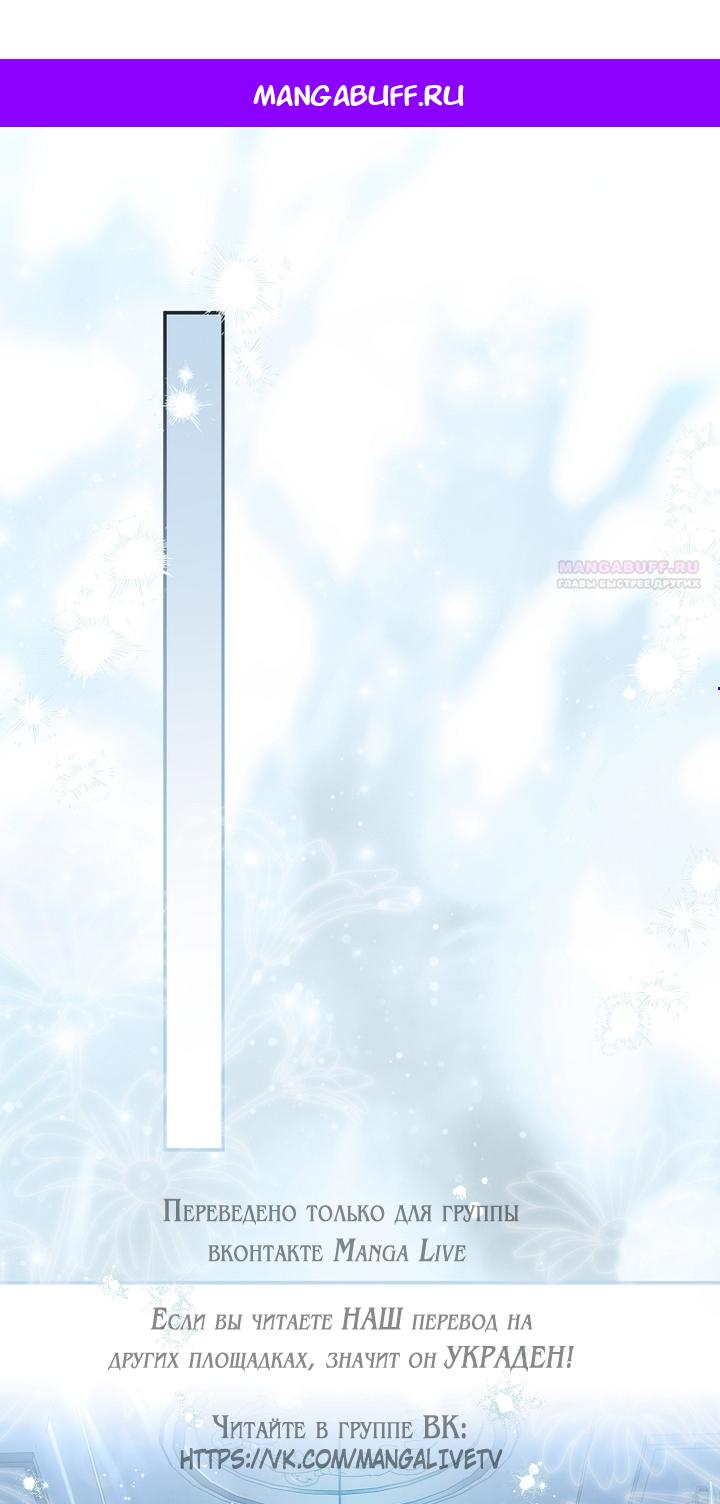 Манга Главные герои были украдены статисткой - Глава 73 Страница 1