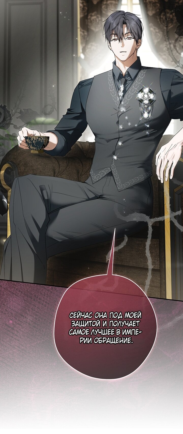 Манга Главные герои были украдены статисткой - Глава 73 Страница 73